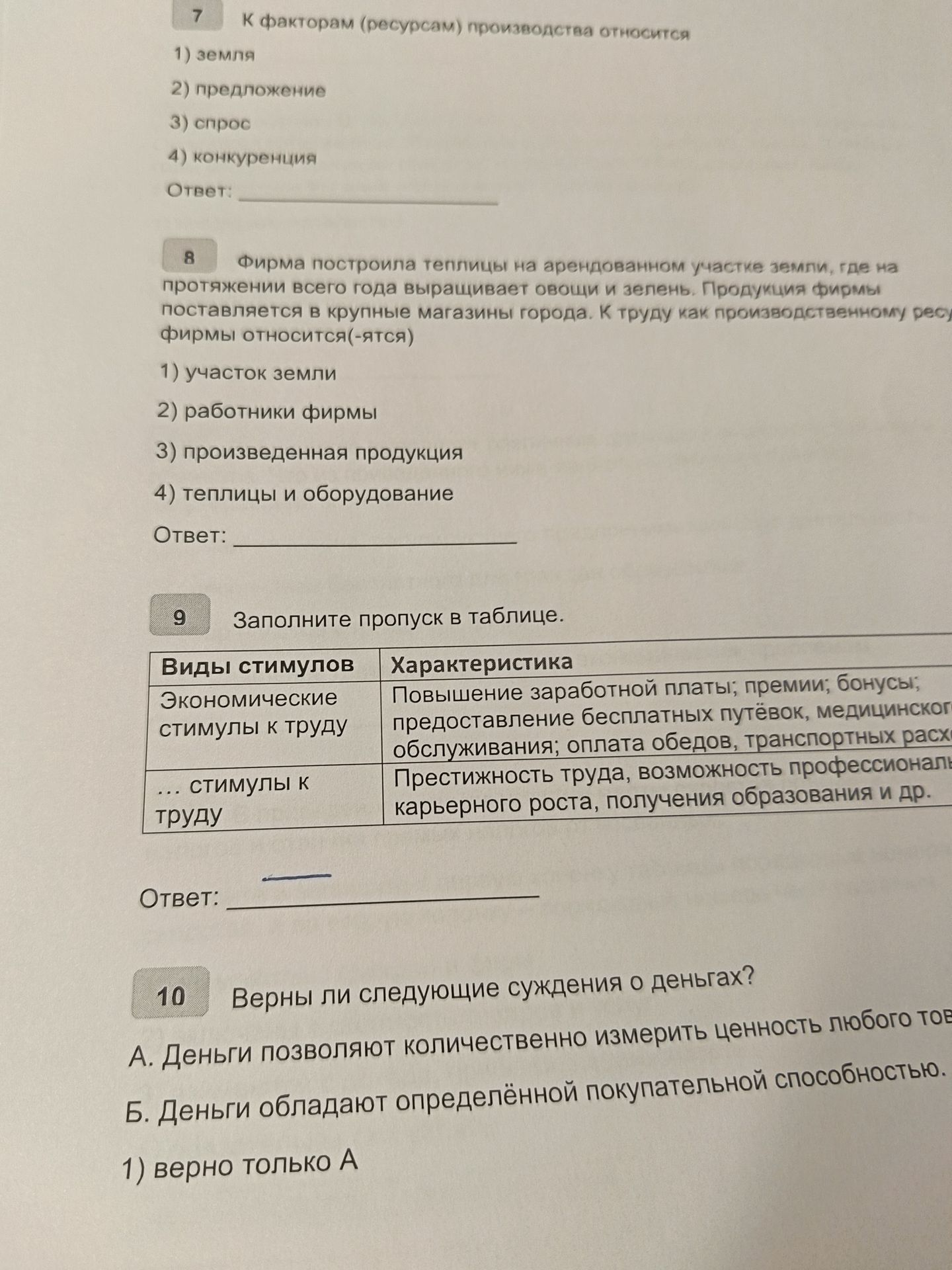 Фото задания: 8 Фирма построила теплицы на арендованном участке земли, где на протяжении всего года выращивает овощи и зелень. Продукция…