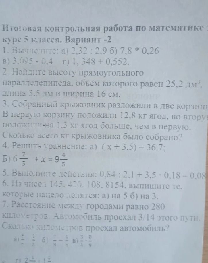 Фото задания: 5. Выполните действия: 0,84 : 2,1 + 3,5 · 0,18 - 0,08