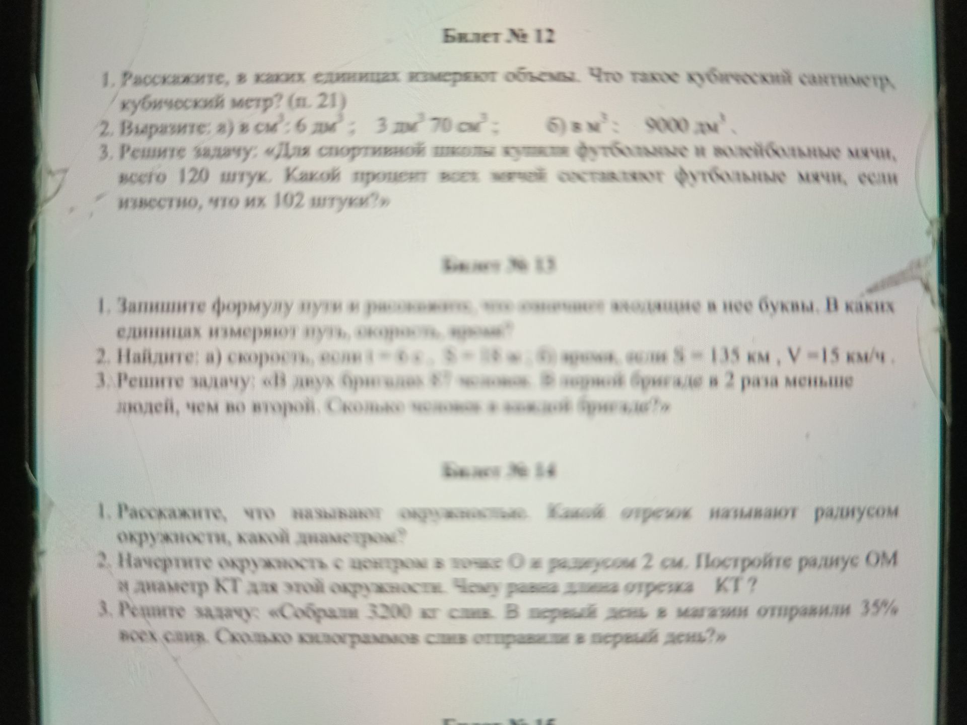 Фото задания: 1. Запишите формулу пути и расскажите, что означают входящие в нее буквы. В каких единицах измеряют путь, скорость, время? 2.…