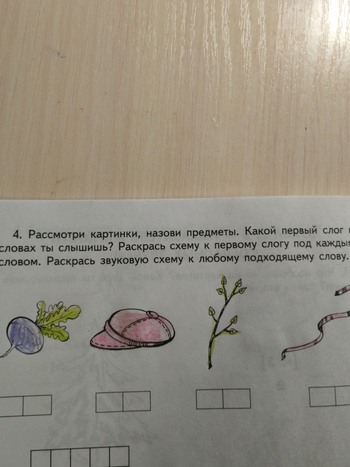 Фото задания: 4. Рассмотри картинки, назови предметы. Какой первый слог в словах ты слышишь? Раскрась схему к первому слогу под каждым…