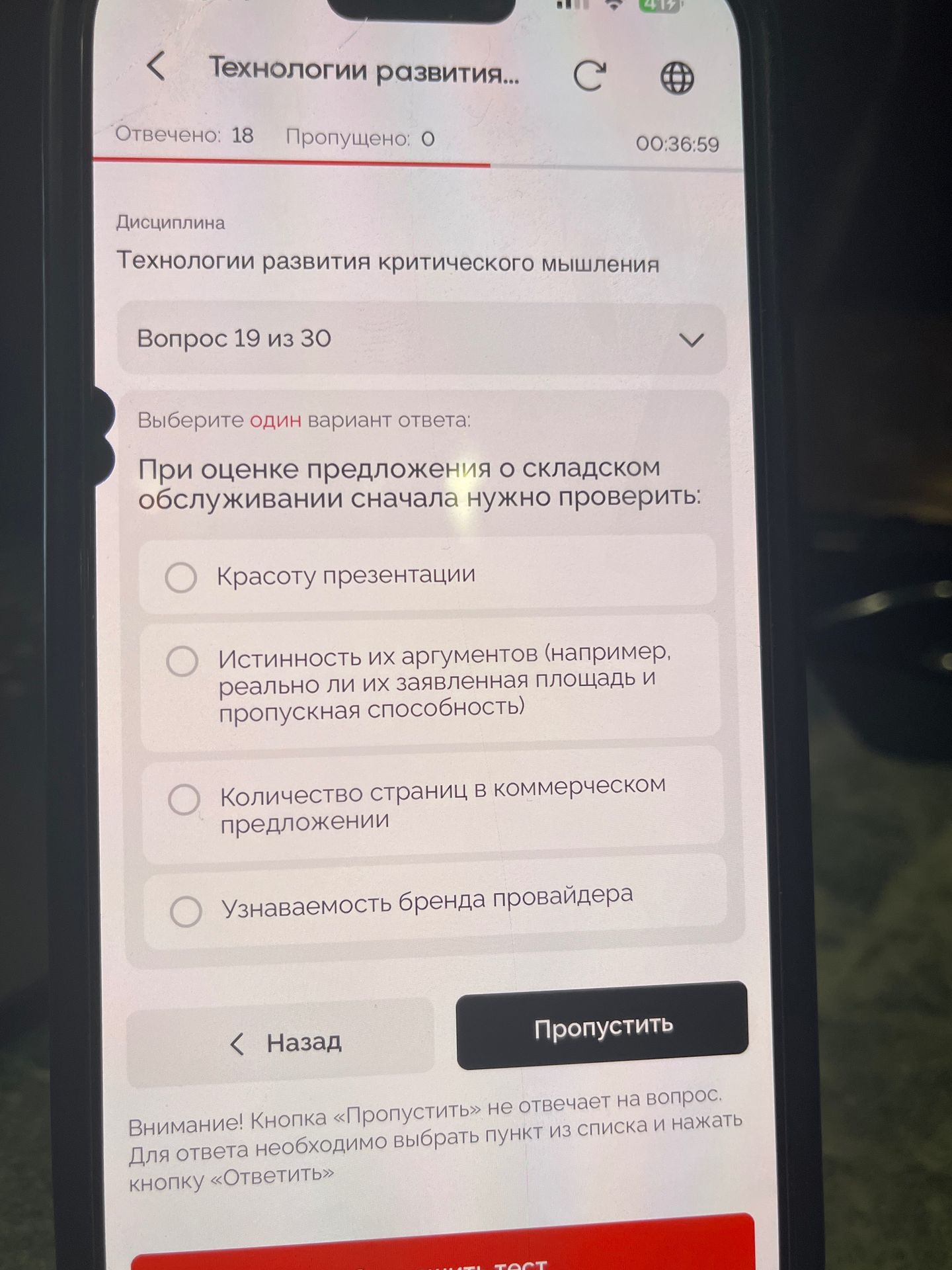 Фото задания: При оценке предложения о складском обслуживании сначала нужно проверить: