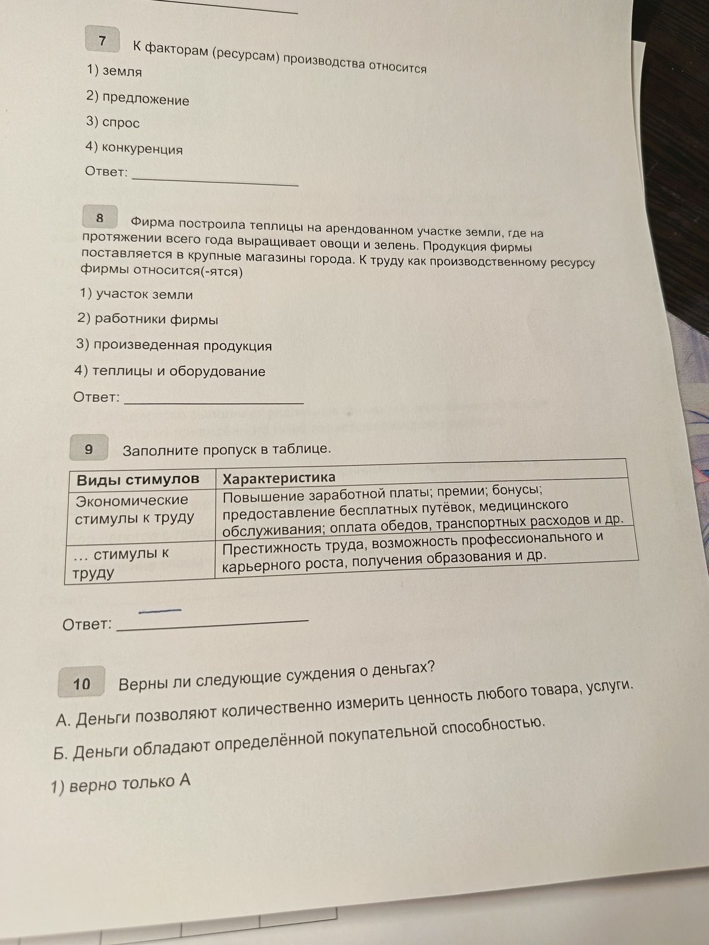 Фото задания: Верны ли следующие суждения о деньгах?