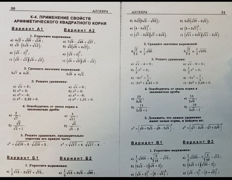 Фото задания: Вариант Б1. 1. Упростите выражения: а) 1/2 √12-2√27+√75 б) (3√2-1)(√8+2) в) (√5+2)²-(3-√5)²