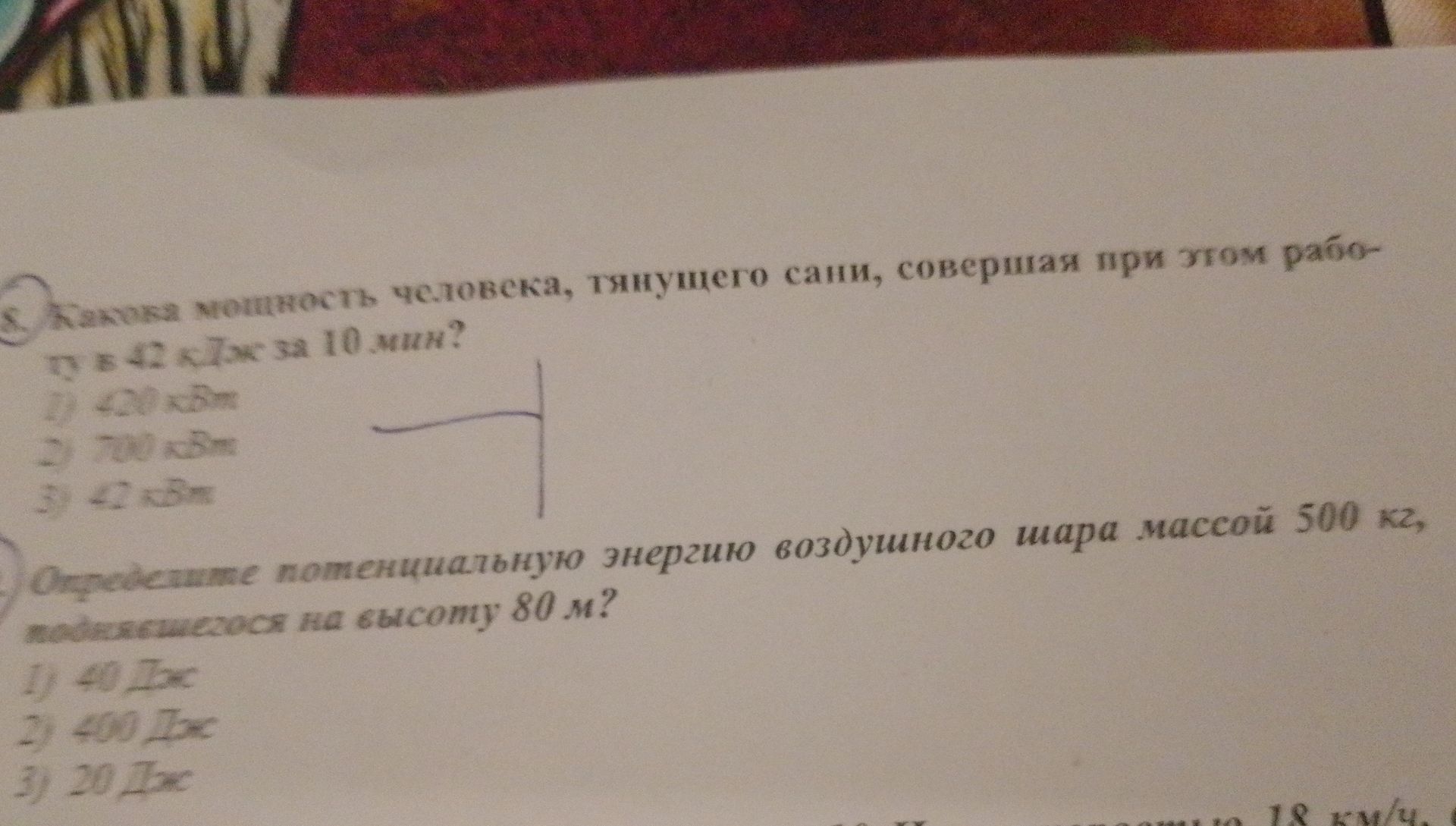 Фото задания: Какова мощность человека, тянущего сани, совершая при этом работу в 42 кДж за 10 мин?