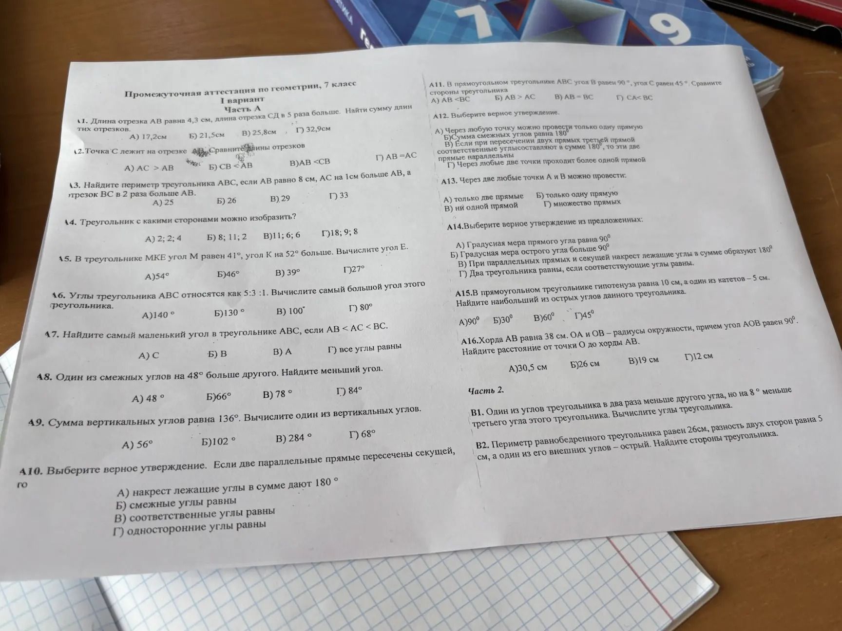 Фото задания: 4. Треугольник с какими сторонами можно изобразить?