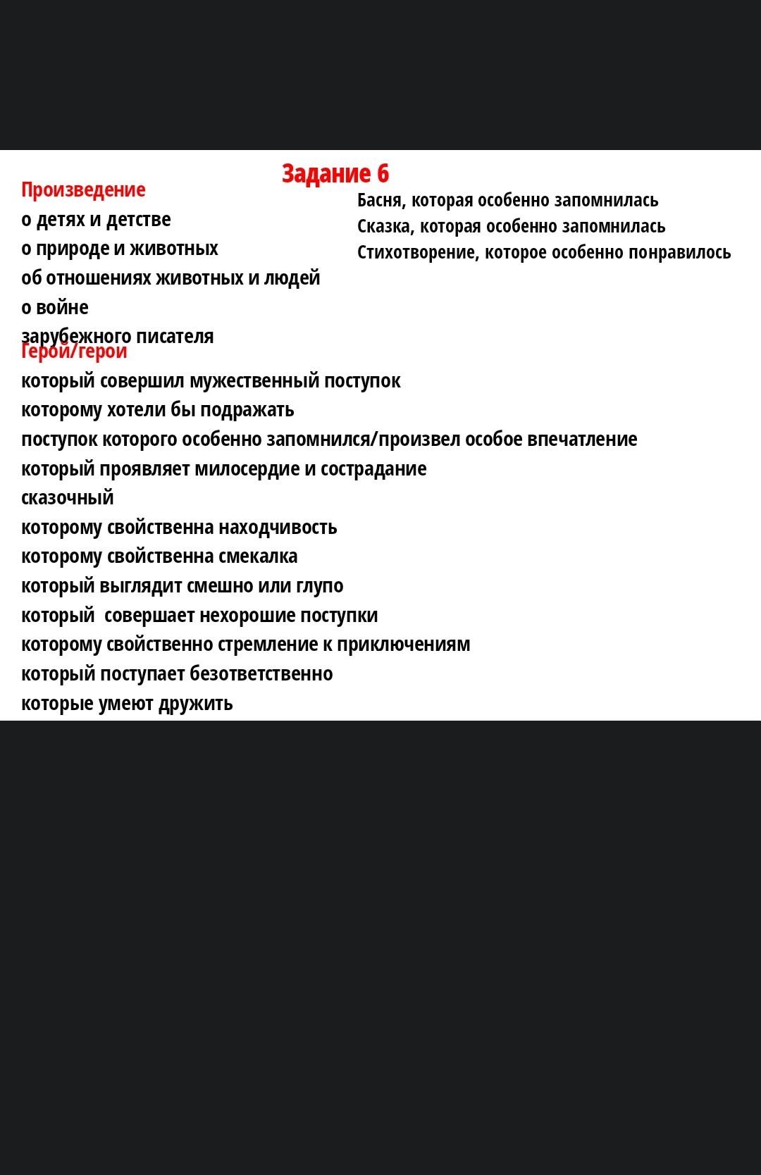 Фото задания: Задание 6. Соотнесите тип произведения с его описанием.