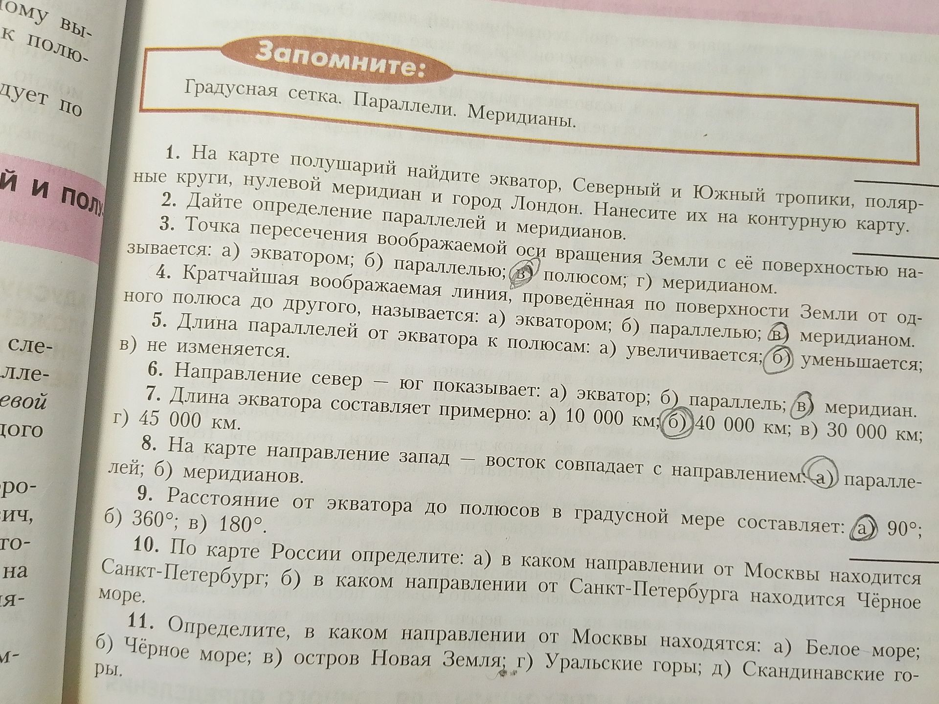 Фото задания: 2. Дайте определение параллелей и меридианов.