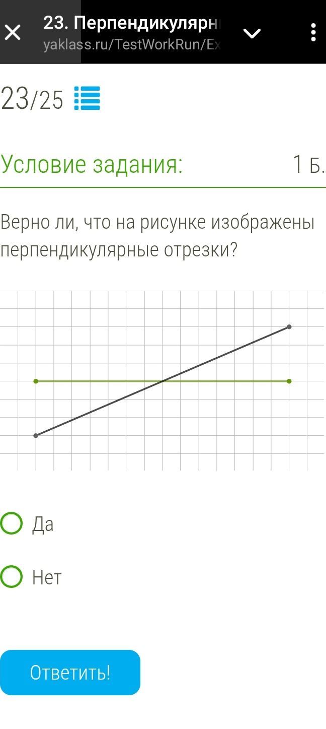Фото задания: Верно ли, что на рисунке изображены перпендикулярные отрезки?