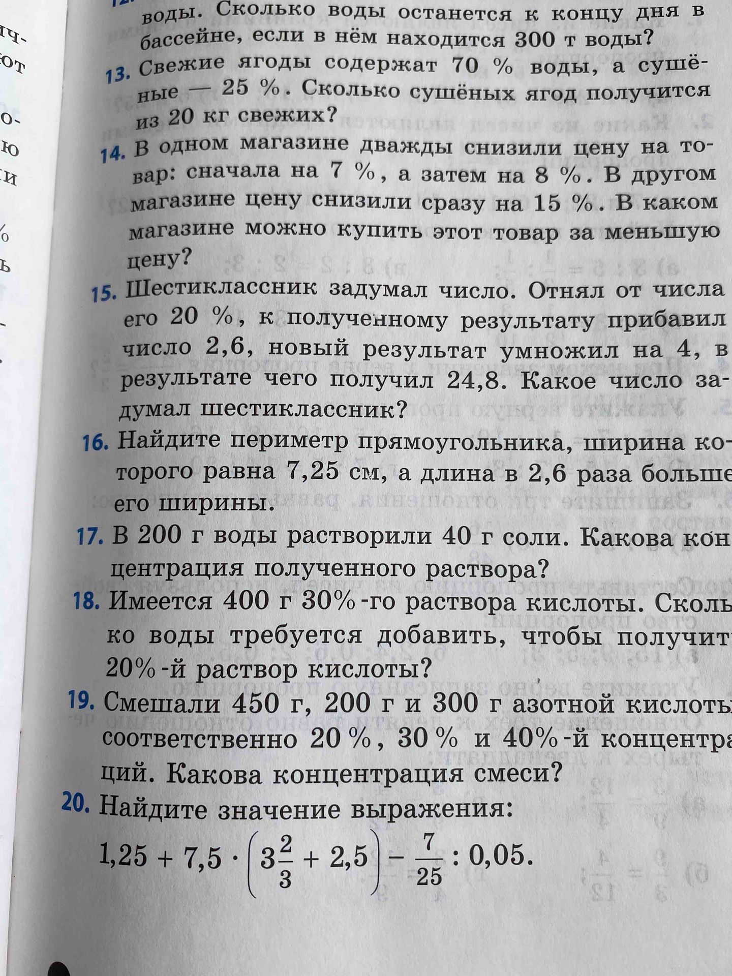 Фото задания: 20. Найдите значение выражения: 1,25 + 7,5 · (3²/₃ + 2,5) - 7/25 : 0,05.