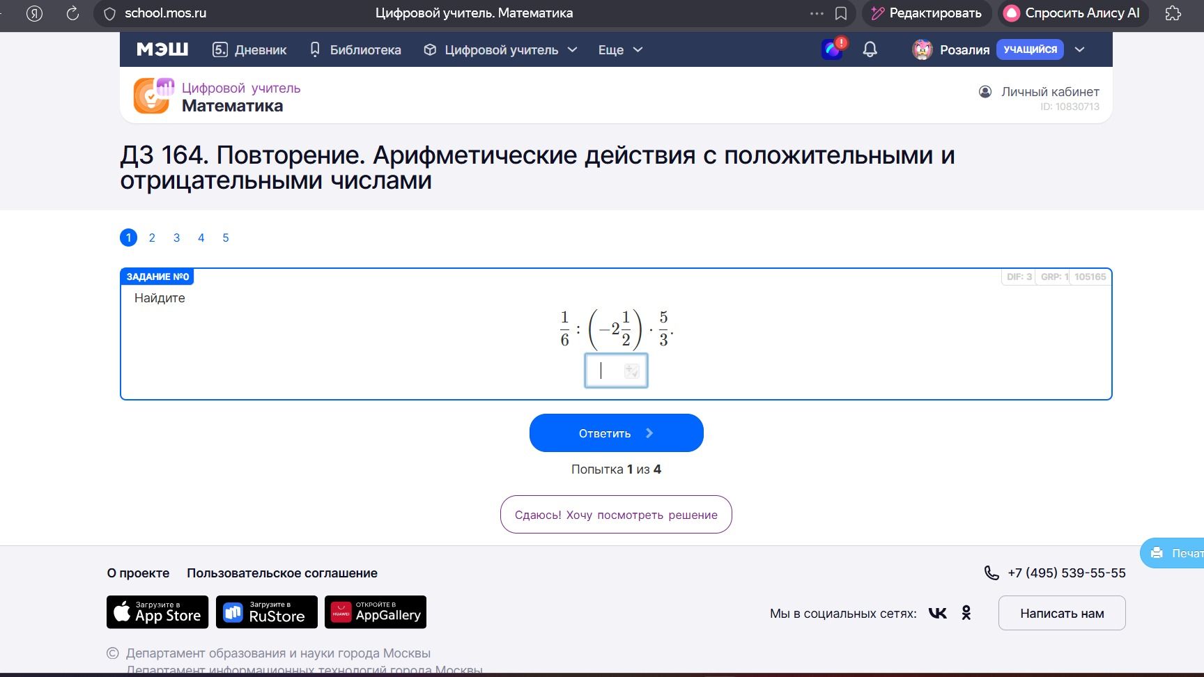 Фото задания: Решите пример: \(\frac{1}{6} : \left(-2\frac{1}{2}\right) \cdot \frac{5}{3}\)