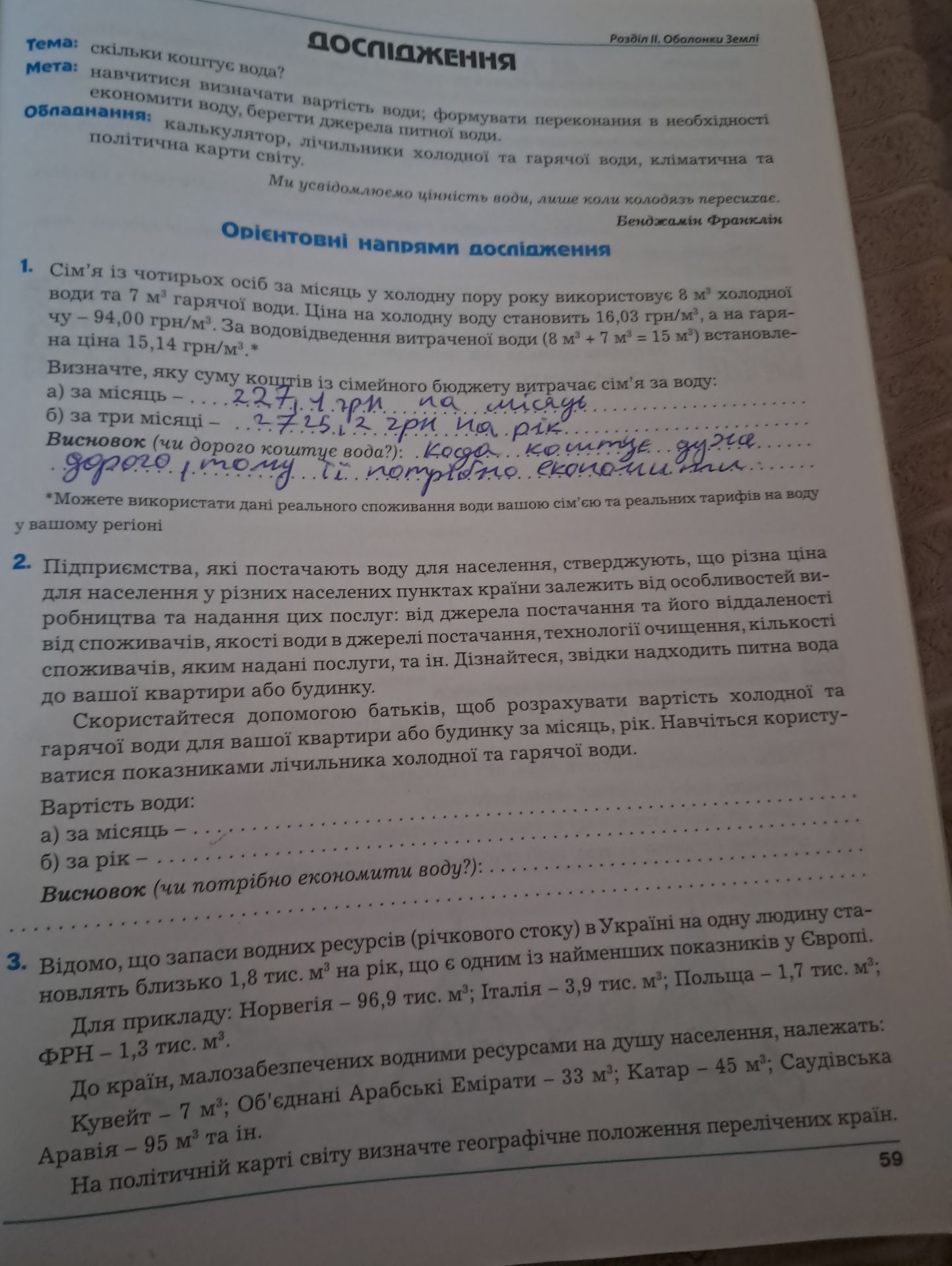Фото задания: 1. Сім'я із чотирьох осіб за місяць у холодну пору року використовує 8 м³ холодної води та 7 м³ гарячої води. Ціна на холодну…