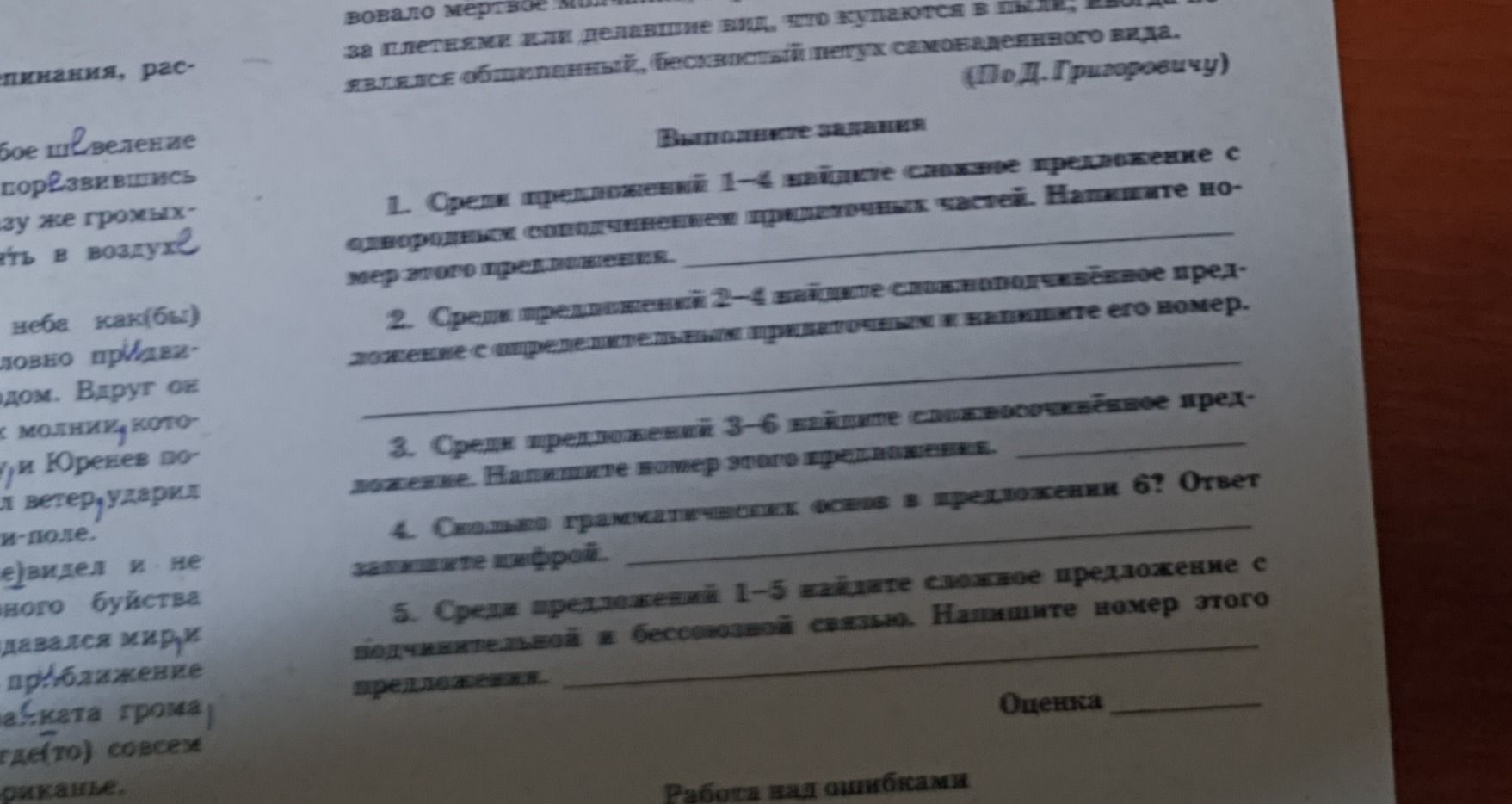 Фото задания: 1. Среди предложений 1-4 найдите сложное предложение с однородными соподчинением придаточных частей. Напишите номер этого…