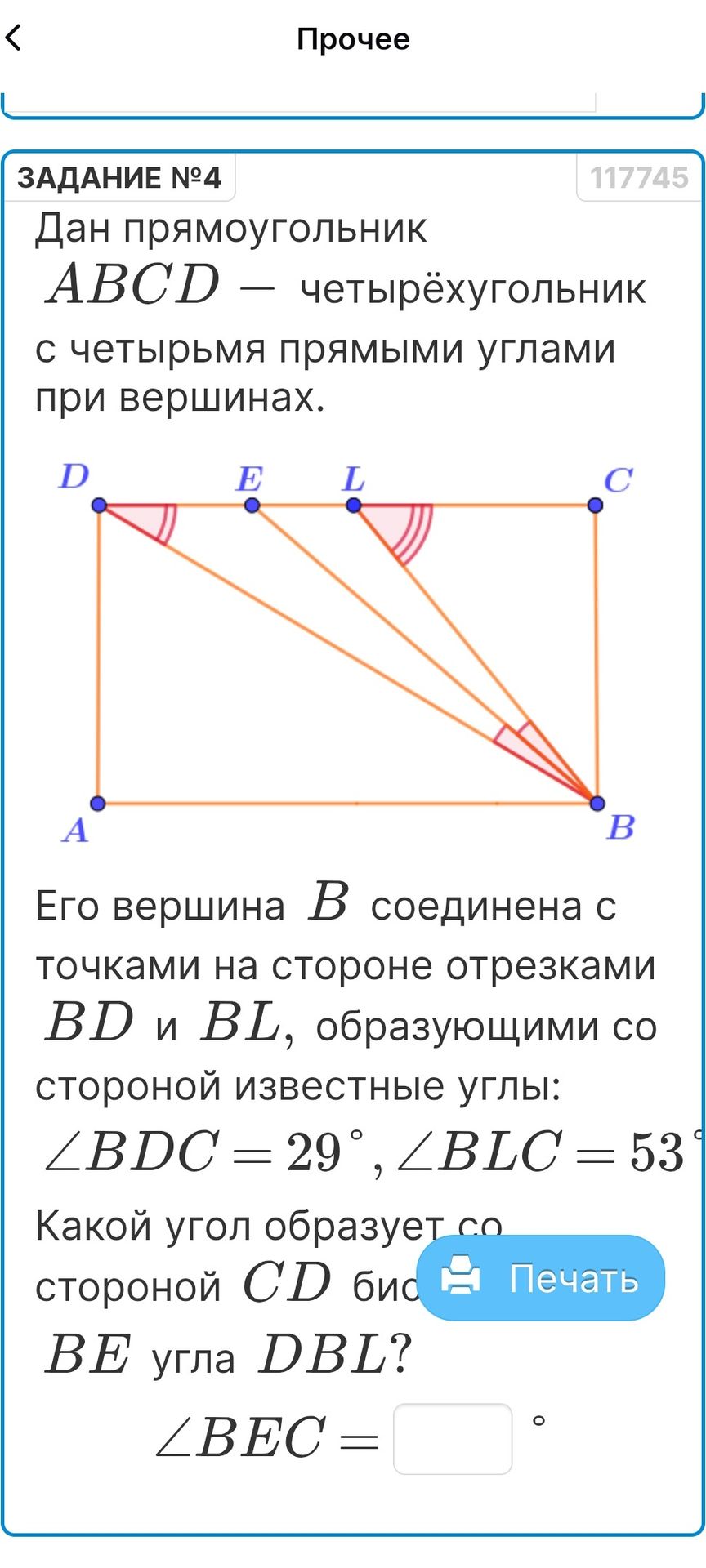 Фото задания: Дан прямоугольник ABCD. Его вершина B соединена с точками на стороне CD отрезками BD и BL, образующими со стороной…