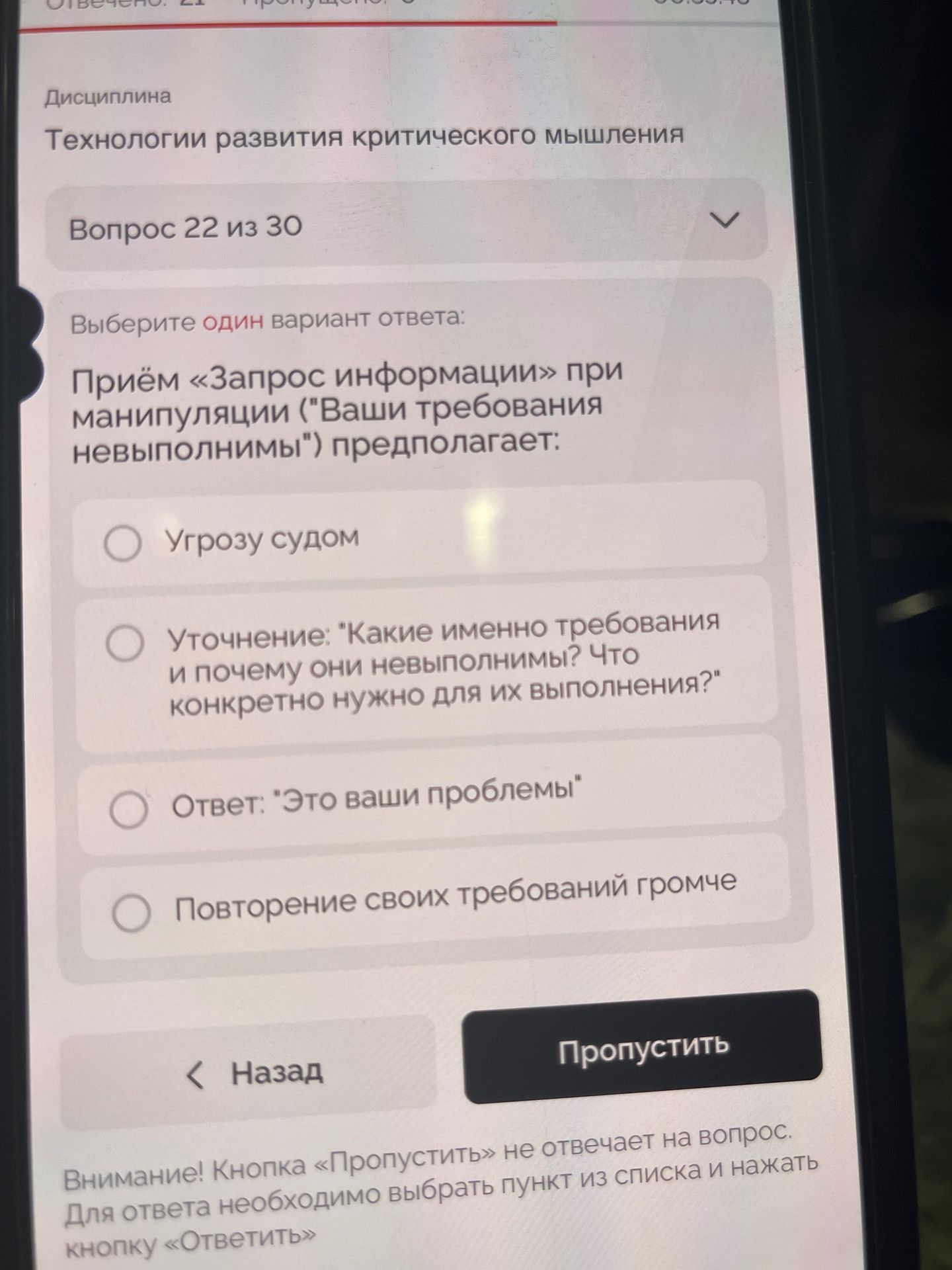 Фото задания: Приём «Запрос информации» при манипуляции ("Ваши требования невыполнимы") предполагает: