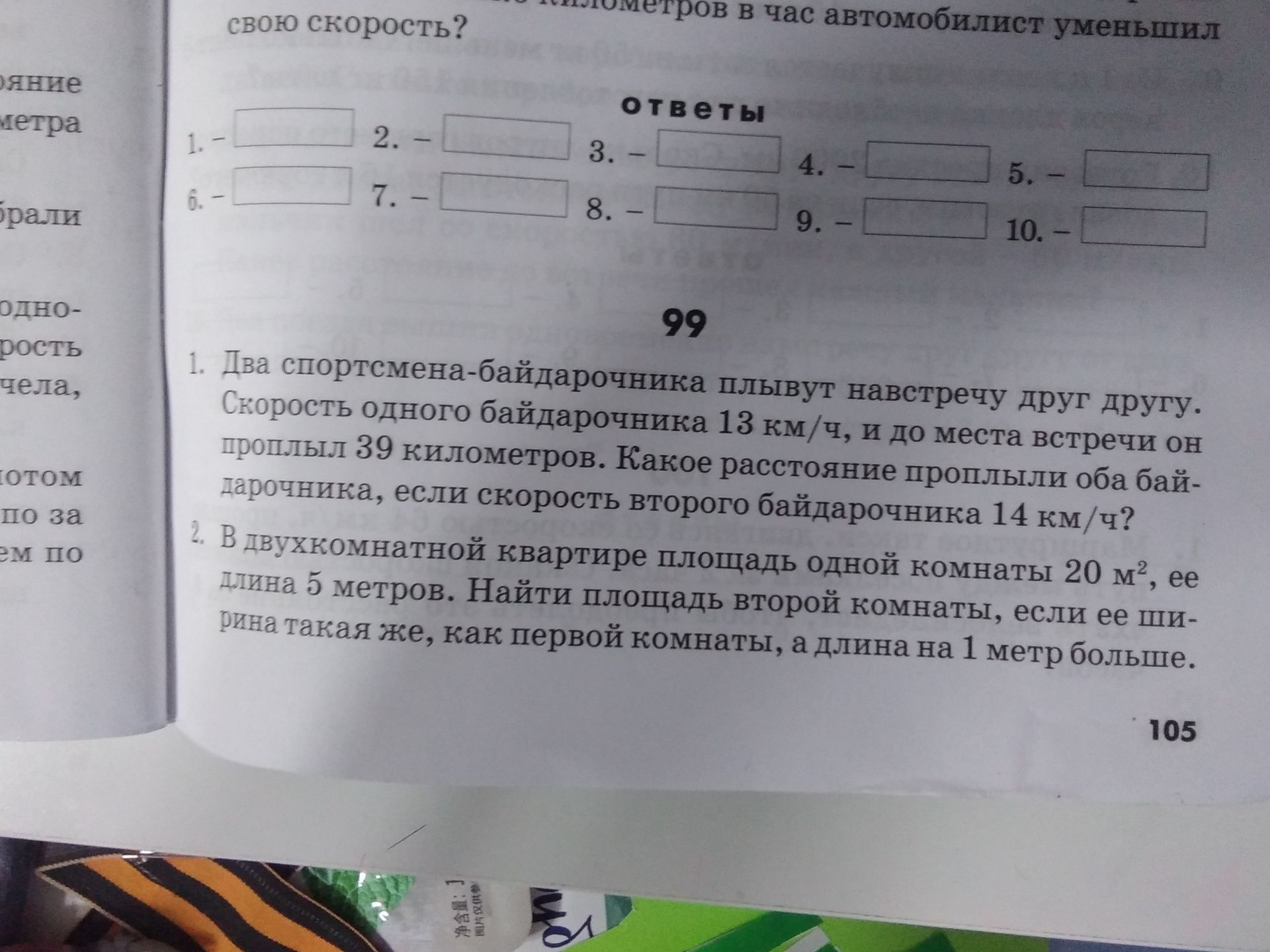 Фото задания: 2. В двухкомнатной квартире площадь одной комнаты 20 м², ее длина 5 метров. Найти площадь второй комнаты, если ее ширина…