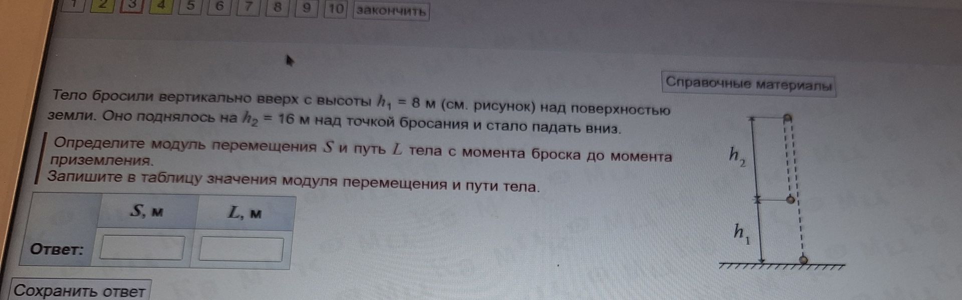 Фото задания: Тело бросили вертикально вверх с высоты h₁ = 8 м (см. рисунок) над поверхностью земли. Оно поднялось на h₂ = 16 м над…