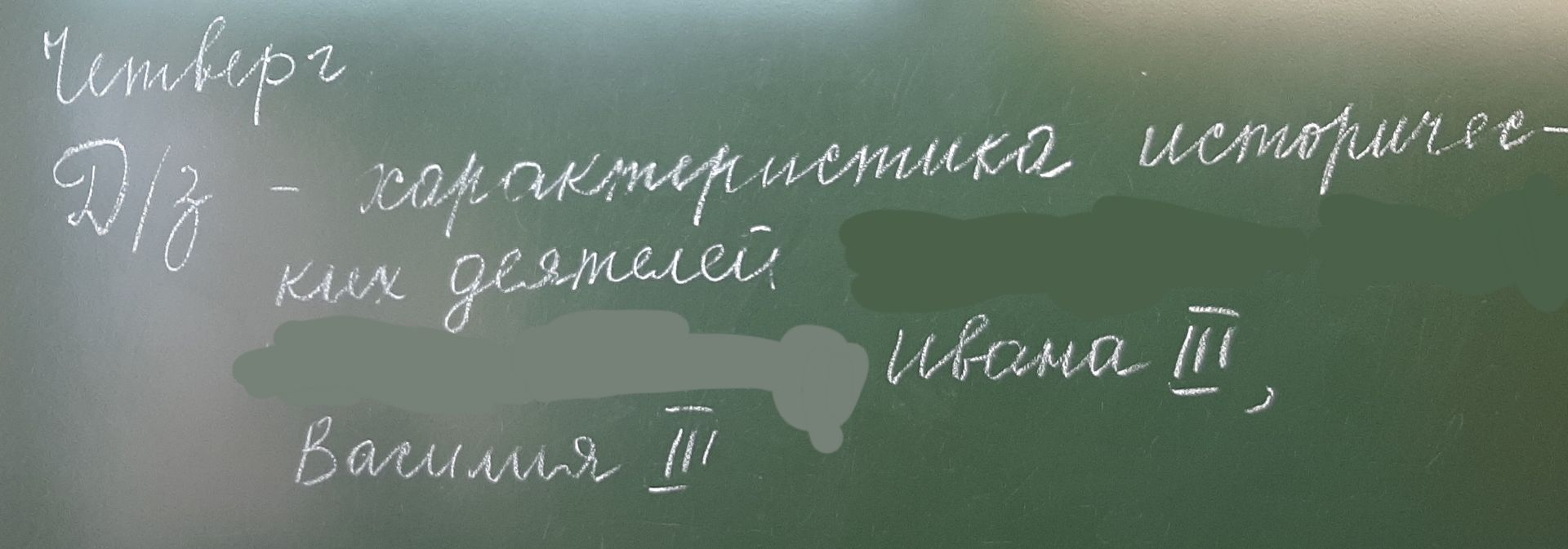 Фото задания: Четверг Д/з - характеристика исторических деятелей. Василия III, Ивана III