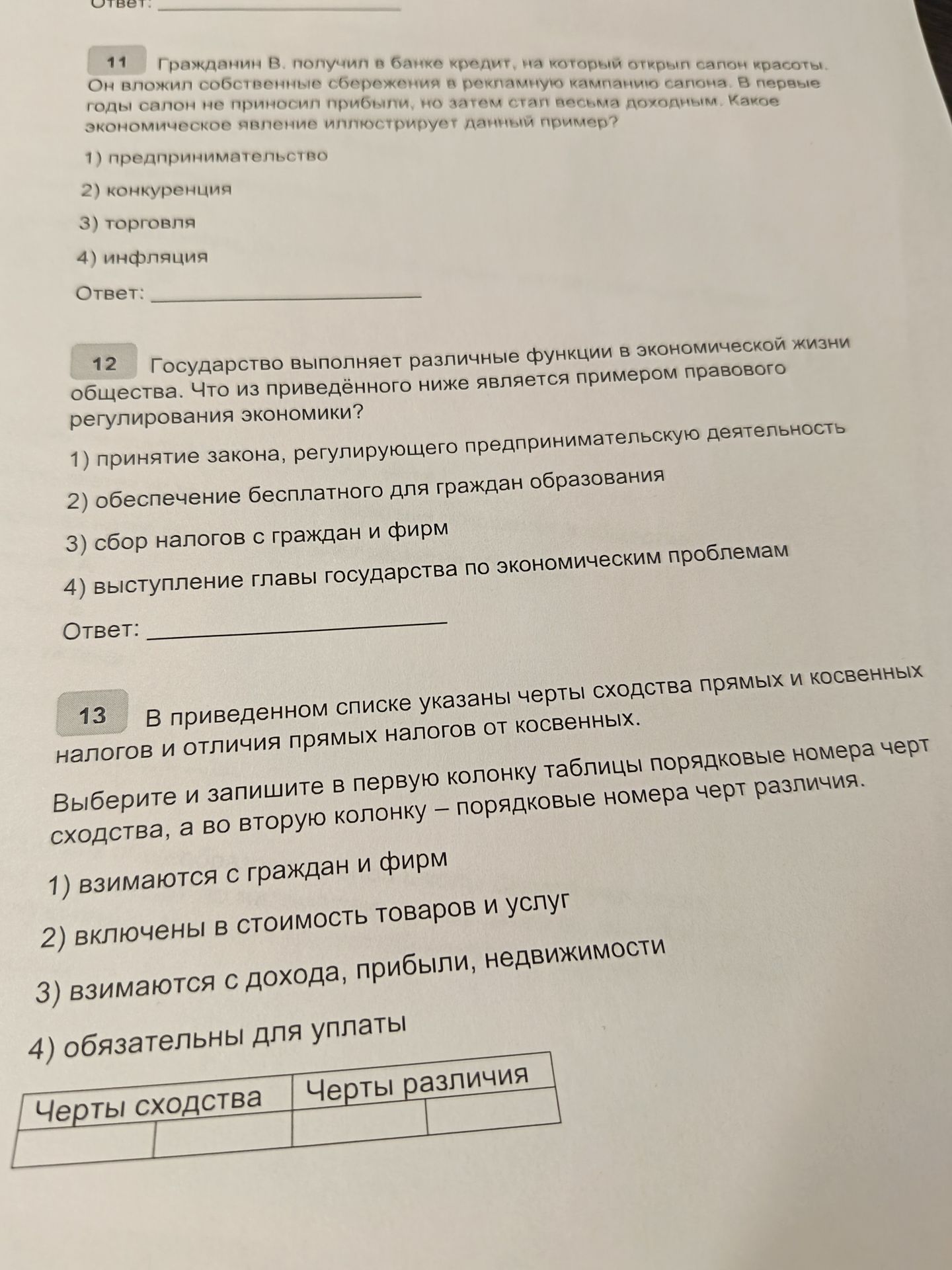 Фото задания: 13 В приведенном списке указаны черты сходства прямых и косвенных налогов и отличия прямых налогов от косвенных. Выберите и…