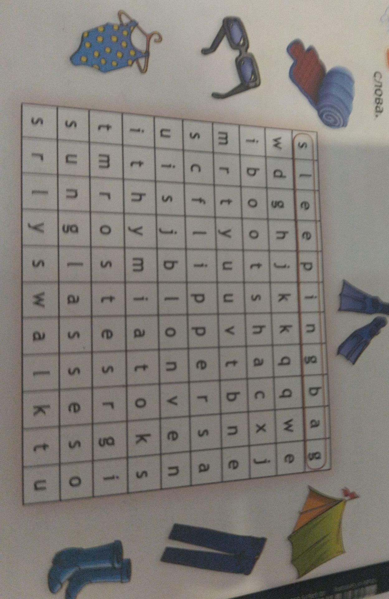 Фото задания: Can you find the following words in the word search? 'swimming', 'goggles', 'towel', 'swimsuit', 'flippers'.