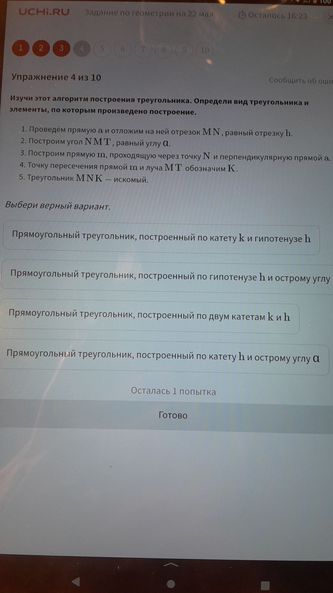 Фото задания: Изучи этот алгоритм построения треугольника. Определи вид треугольника и элементы, по которым произведено построение. 1.…