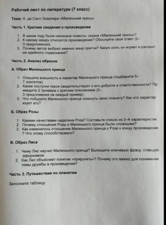 Фото задания: Часть 3. Путешествие по планетам Заполните таблицу: