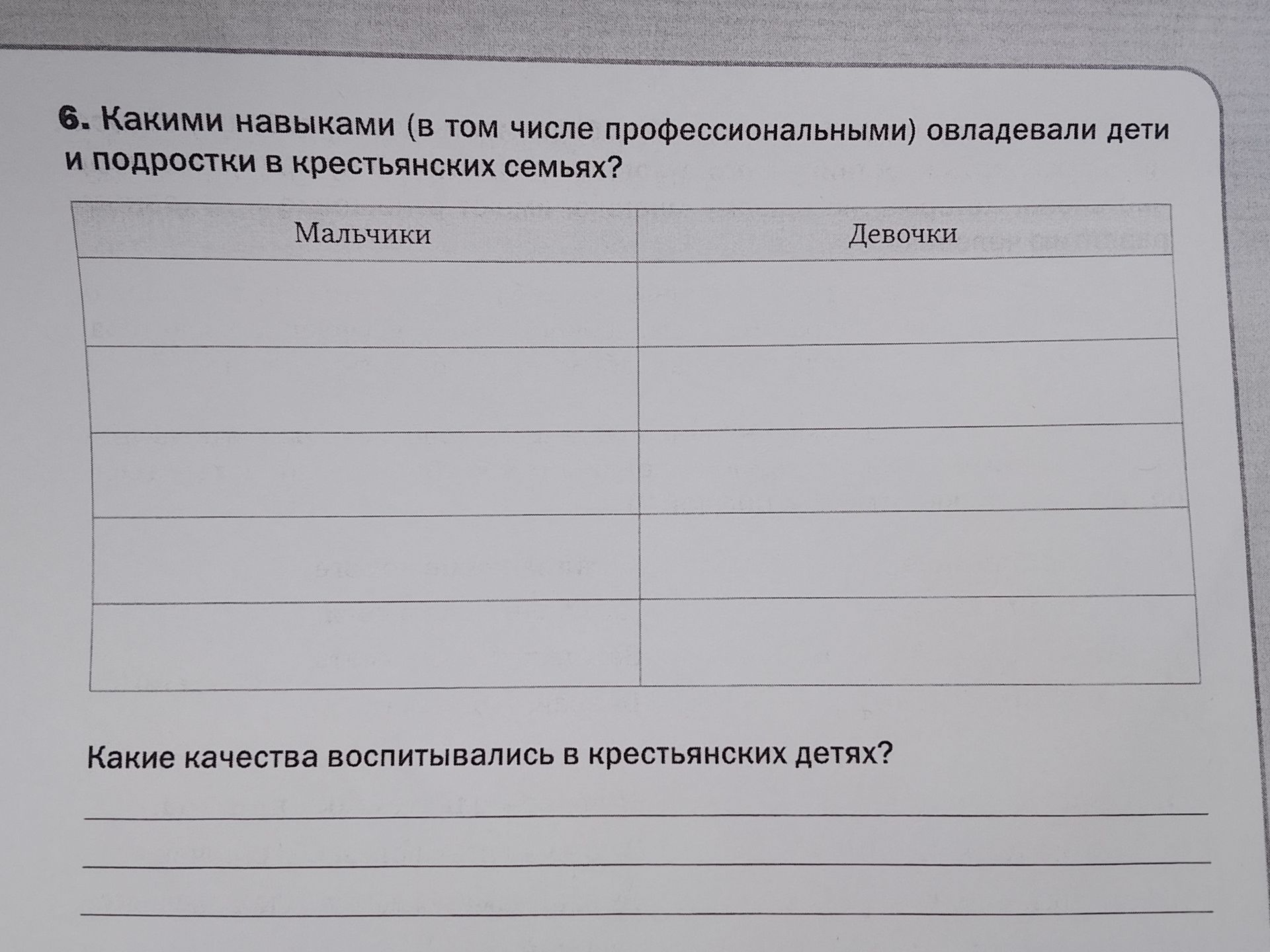 Фото задания: 6. Какими навыками (в том числе профессиональными) овладевали дети и подростки в крестьянских семьях?