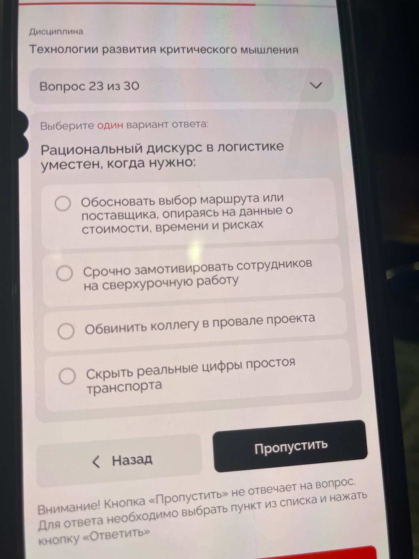 Фото задания: Дисциплина Технологии развития критического мышления Вопрос 23 из 30 Выберите один вариант ответа: Рациональный дискурс в…