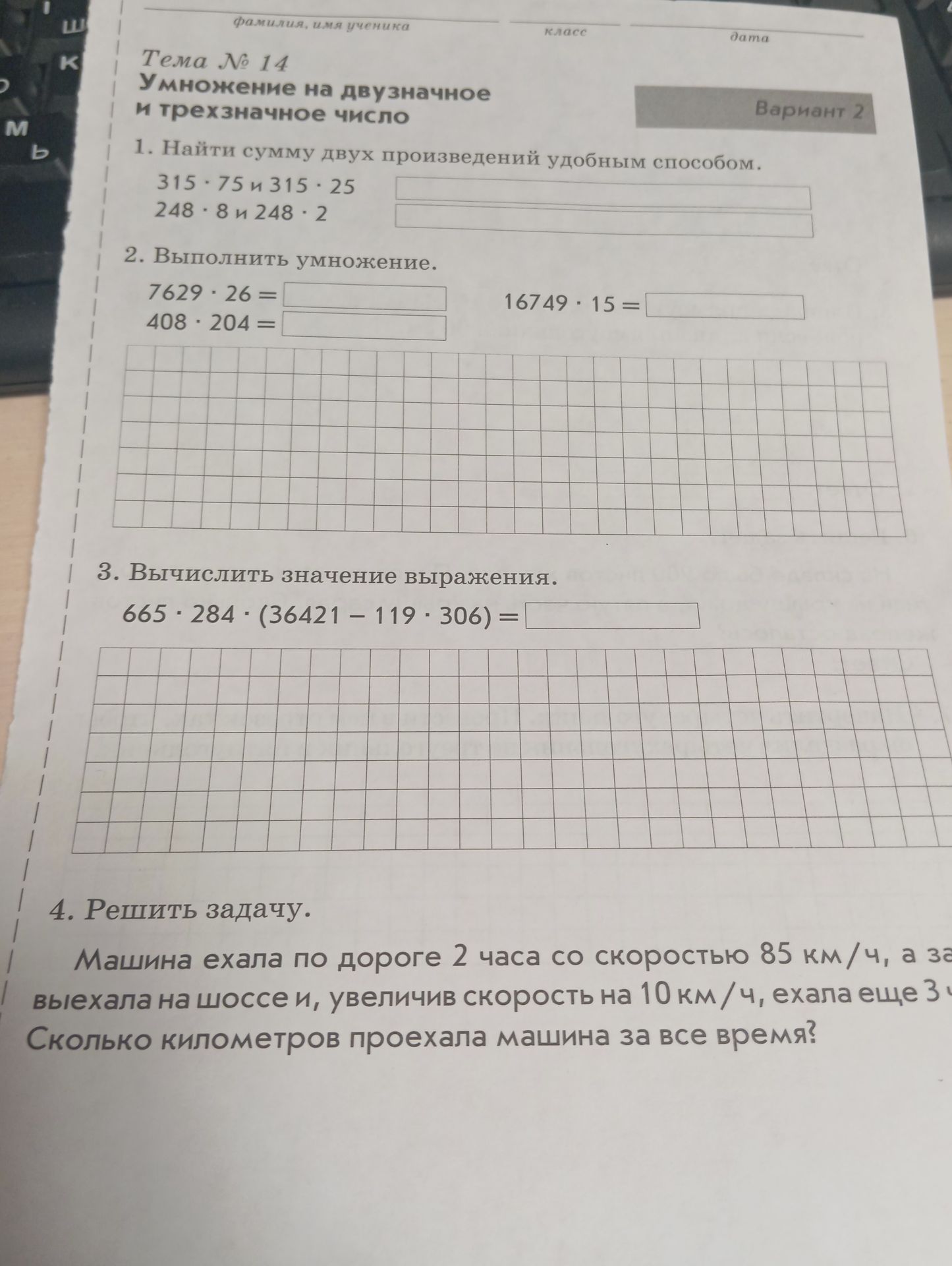 Фото задания: 2. Выполнить умножение. 7629 · 26 = 408 · 204 = 16749 · 15 =