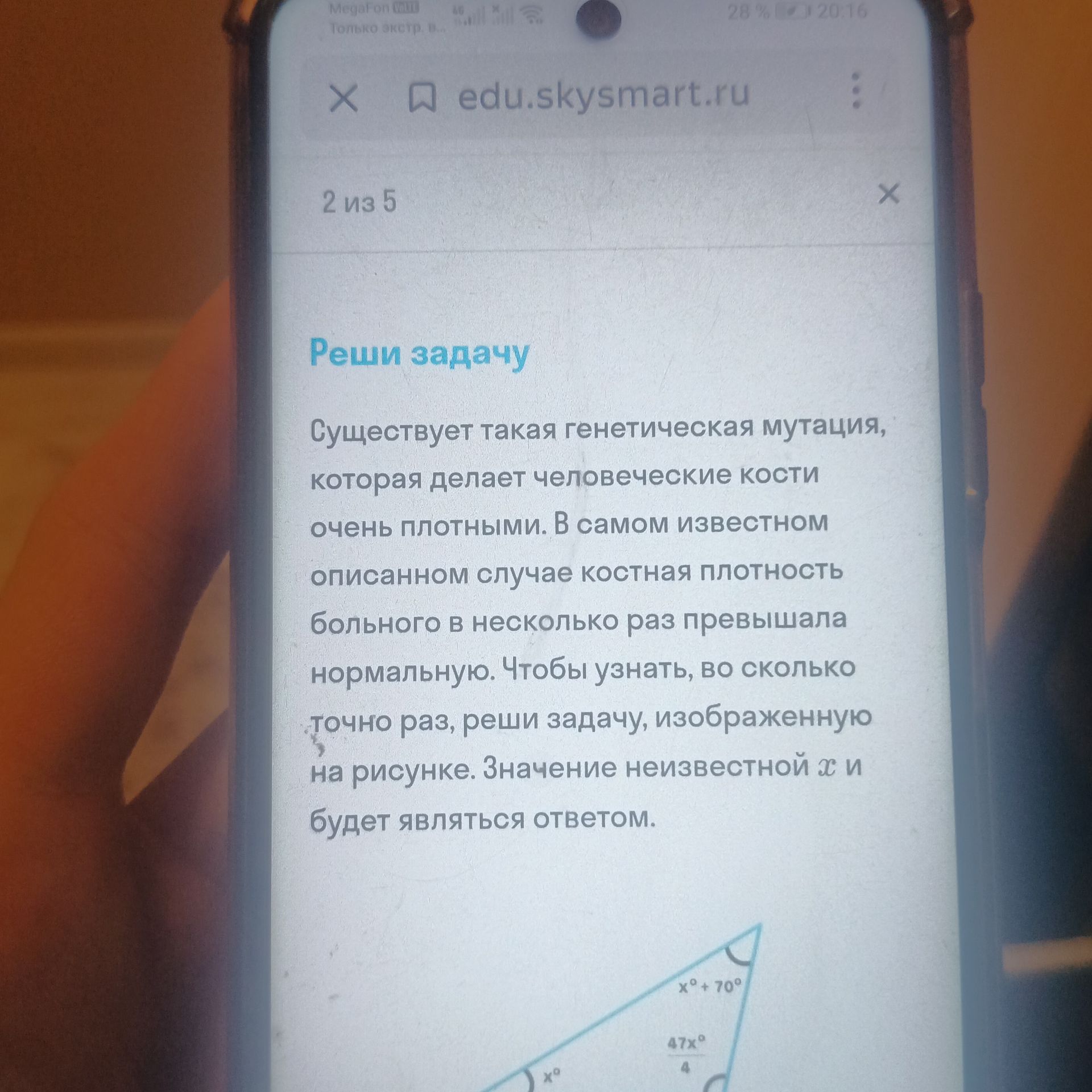 Фото задания: Существует такая генетическая мутация, которая делает человеческие кости очень плотными. В самом известном описанном случае…