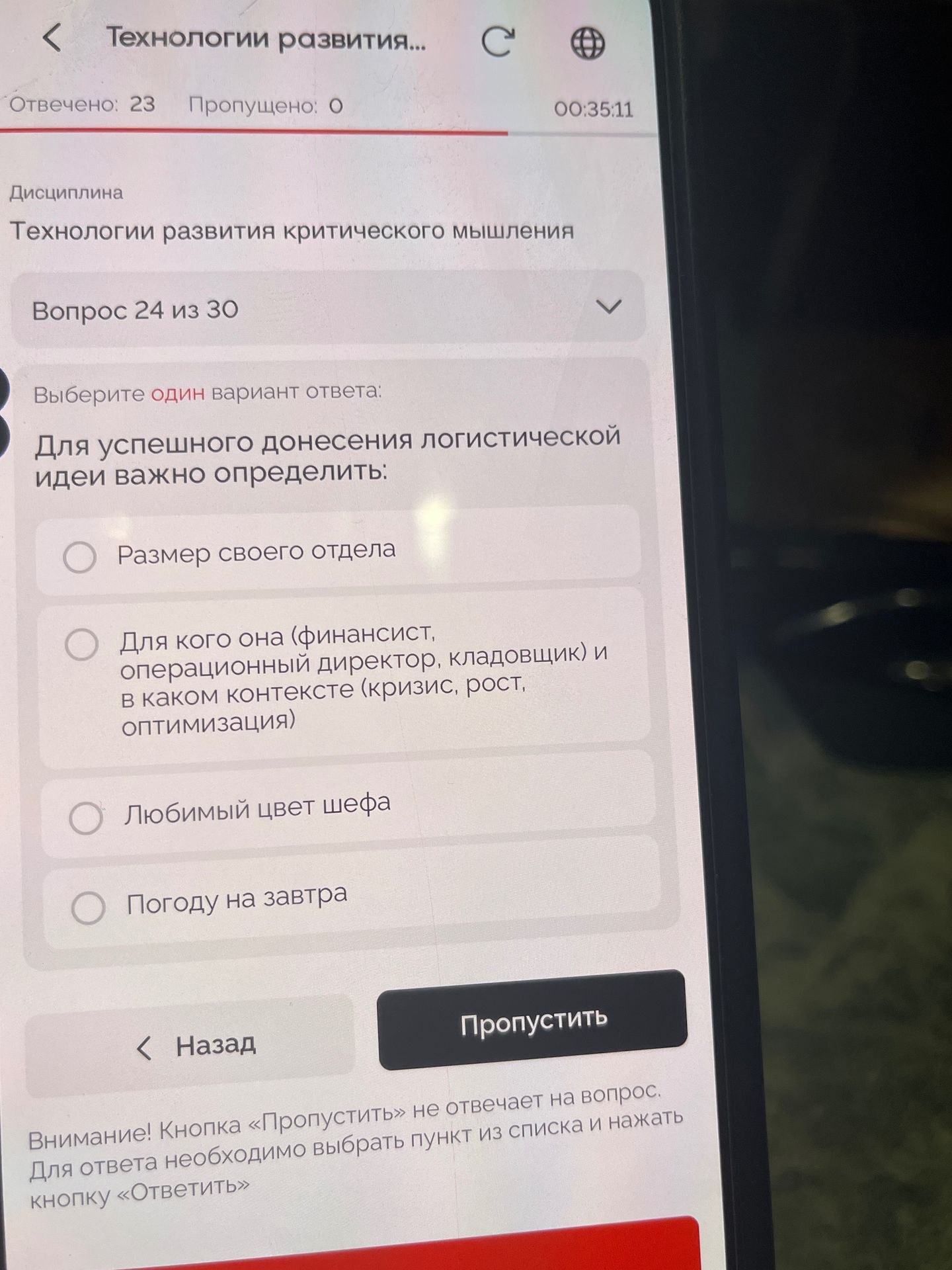 Фото задания: Для успешного донесения логистической идеи важно определить: