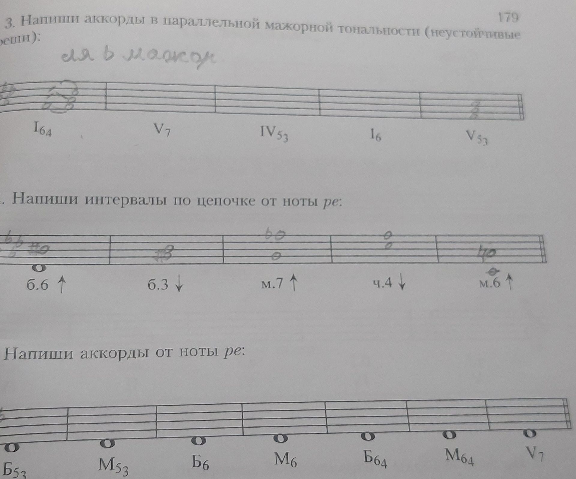 Фото задания: Напиши аккорды от ноты ре: