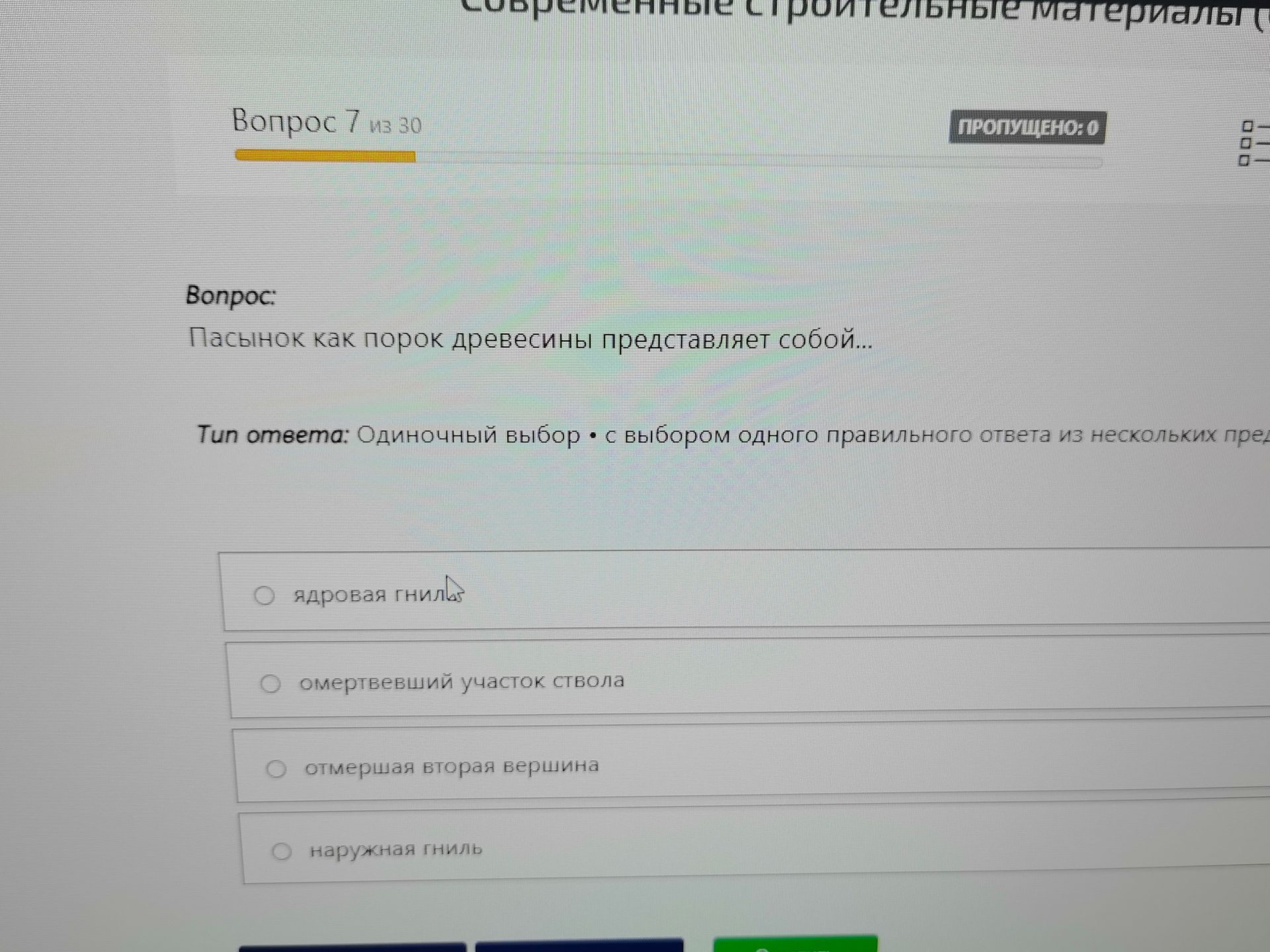 Фото задания: Пасынок как порок древесины представляет собой...