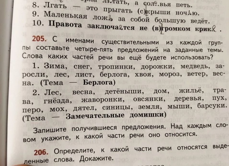 Фото задания: 8. Лгать — это прыгать (с) крыши ночью.