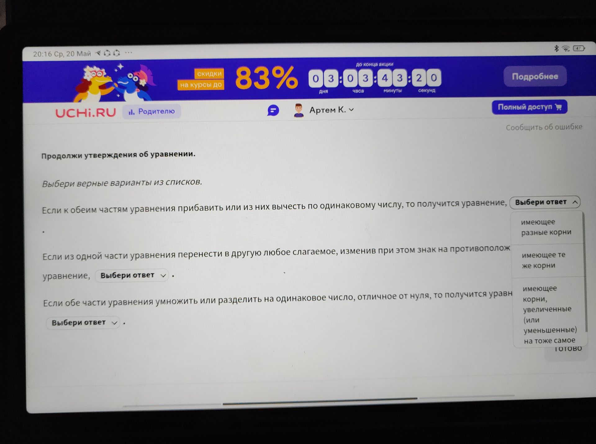 Фото задания: Продолжи утверждения об уравнении. Выбери верные варианты из списков.