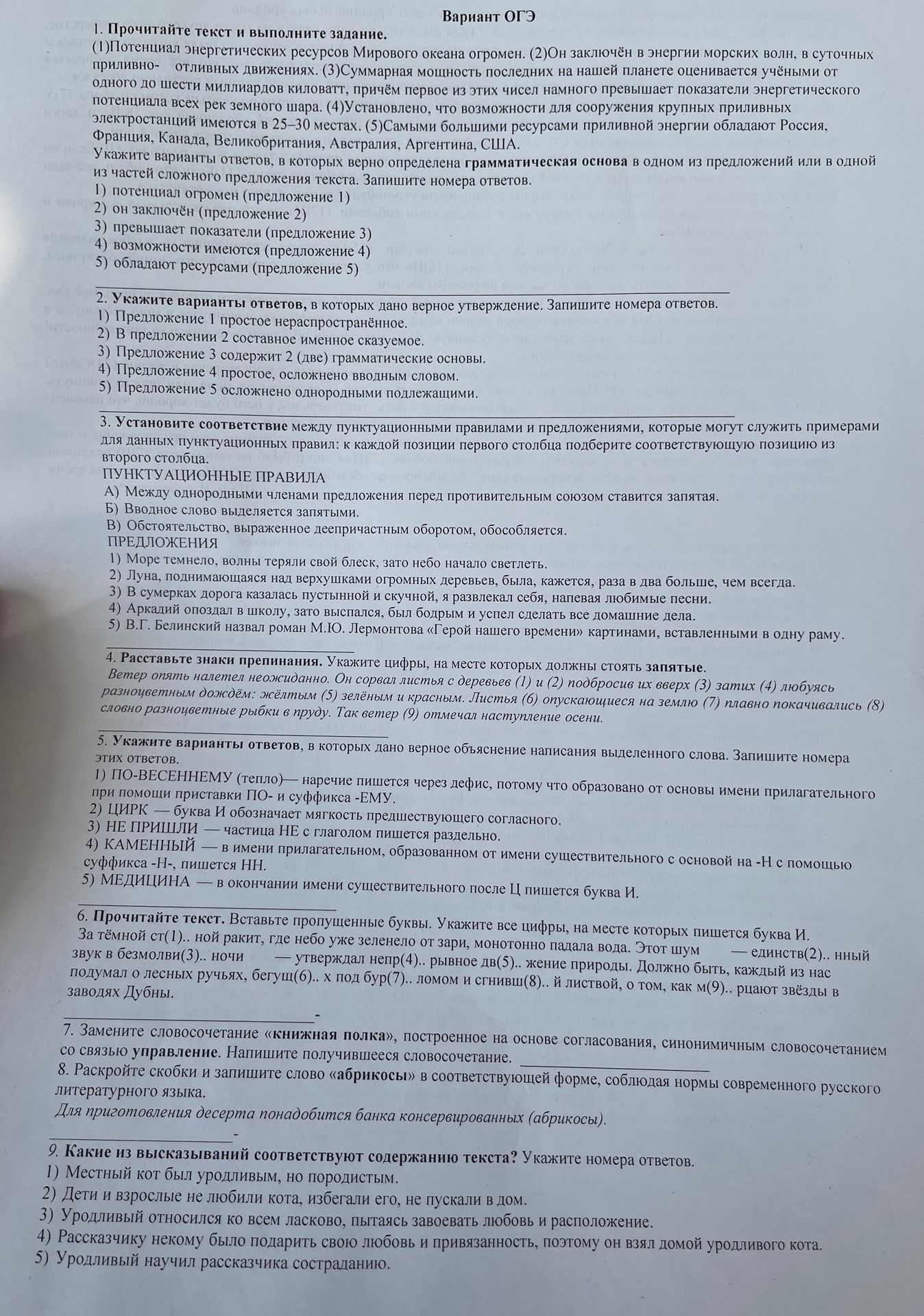 Фото задания: 1. Прочитайте текст и выполните задание. Вариант ОГЭ (1) Потенциал энергетических ресурсов Мирового океана огромен. (2) Он…