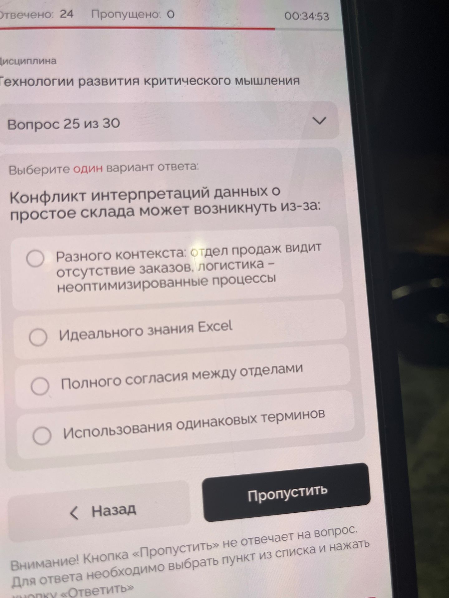 Фото задания: Конфликт интерпретаций данных о простое склада может возникнуть из-за: Разного контекста: отдел продаж видит отсутствие…