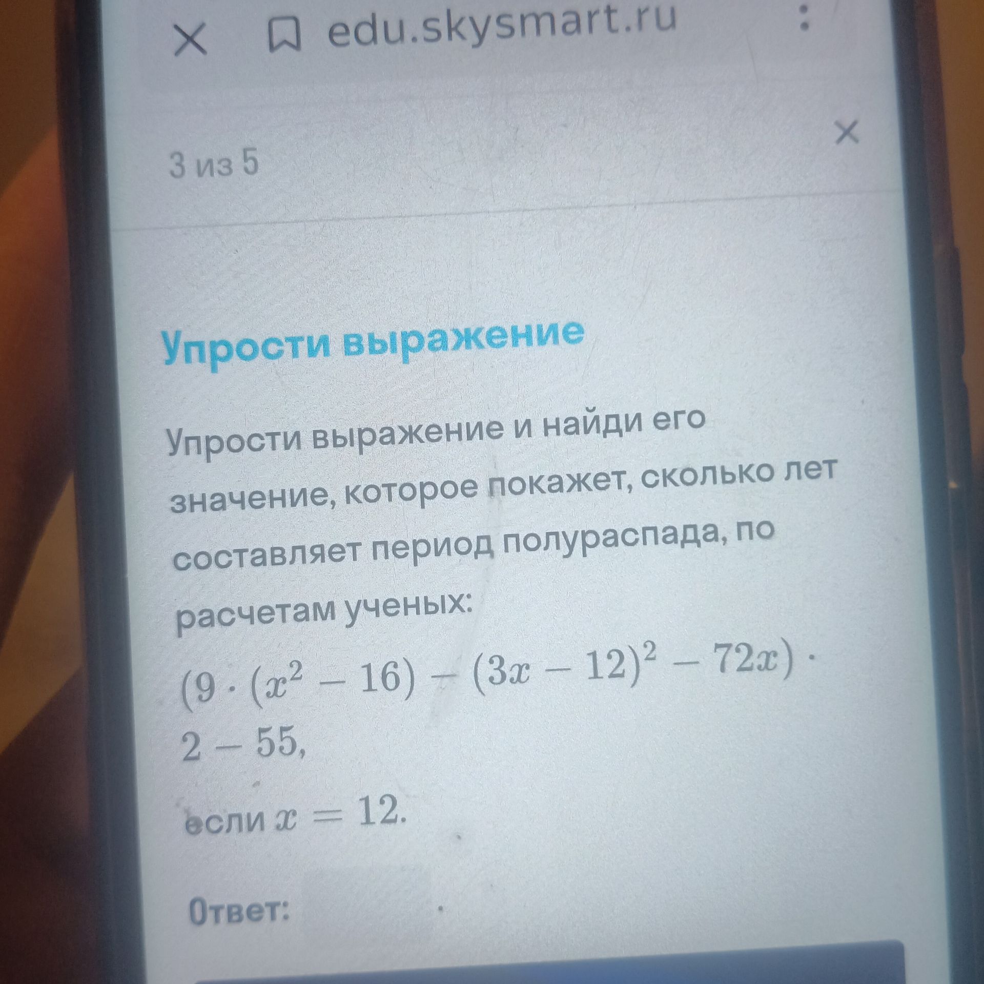 Фото задания: Упрости выражение и найди его значение, которое покажет, сколько лет составляет период полураспада, по расчетам ученых: (9…