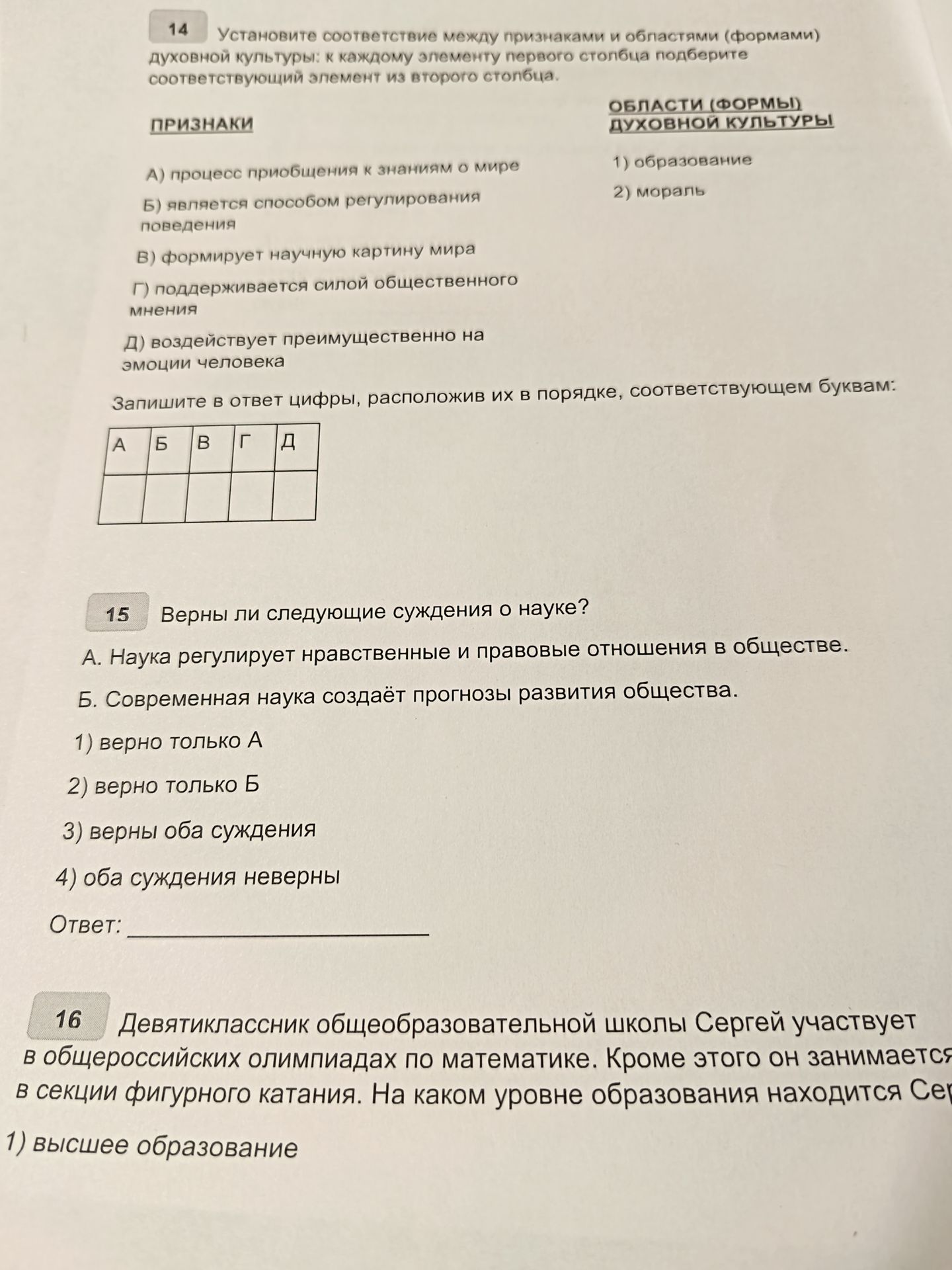 Фото задания: 16 Девятиклассник общеобразовательной школы Сергей участвует в общероссийских олимпиадах по математике. Кроме этого он…