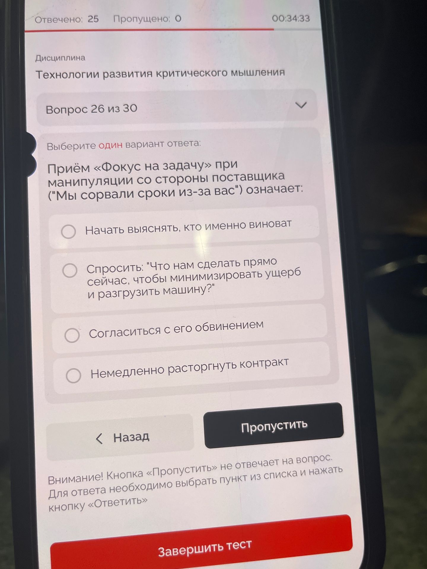 Фото задания: Приём «Фокус на задачу» при манипуляции со стороны поставщика ("Мы сорвали сроки из-за вас") означает: