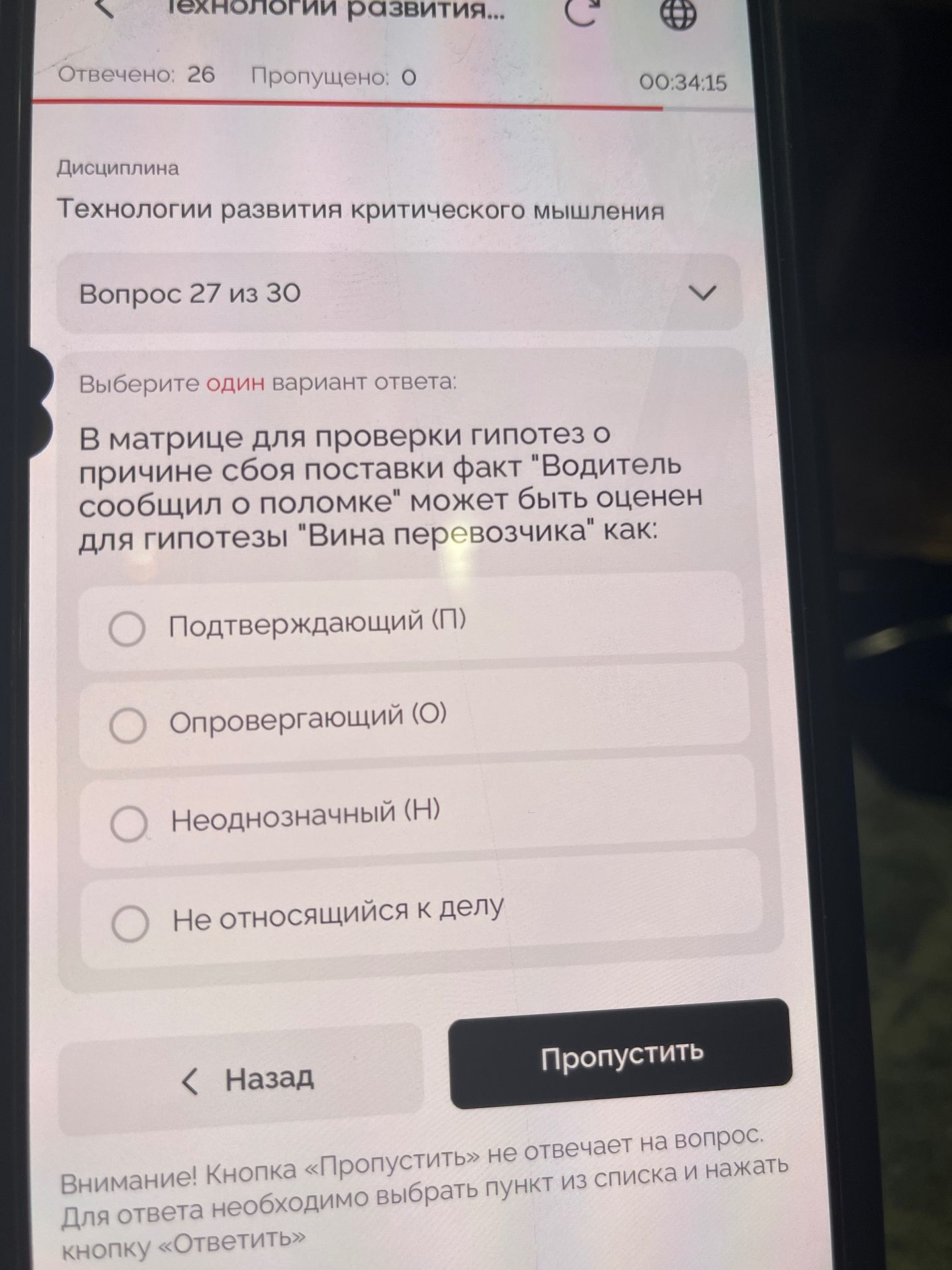Фото задания: В матрице для проверки гипотез о причине сбоя поставки факт "Водитель сообщил о поломке" может быть оценен для гипотезы "Вина…