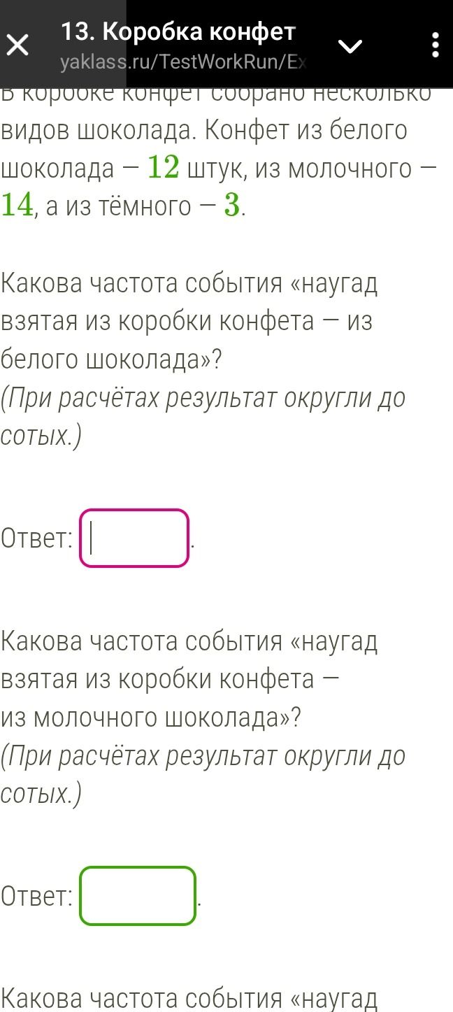 Фото задания: Какова частота события «наугад взятая из коробки конфета – из белого шоколада»? (При расчётах результат округли до сотых.)
