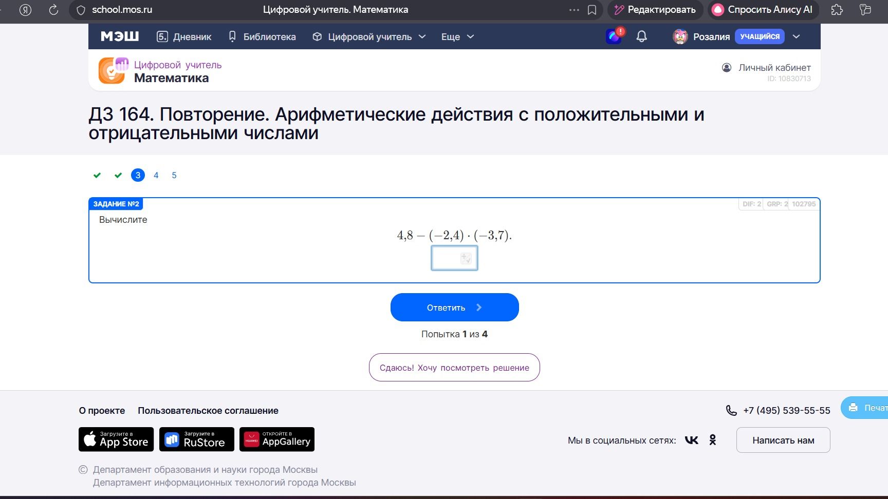 Фото задания: Вычислите 4,8 - (-2,4) * (-3,7).