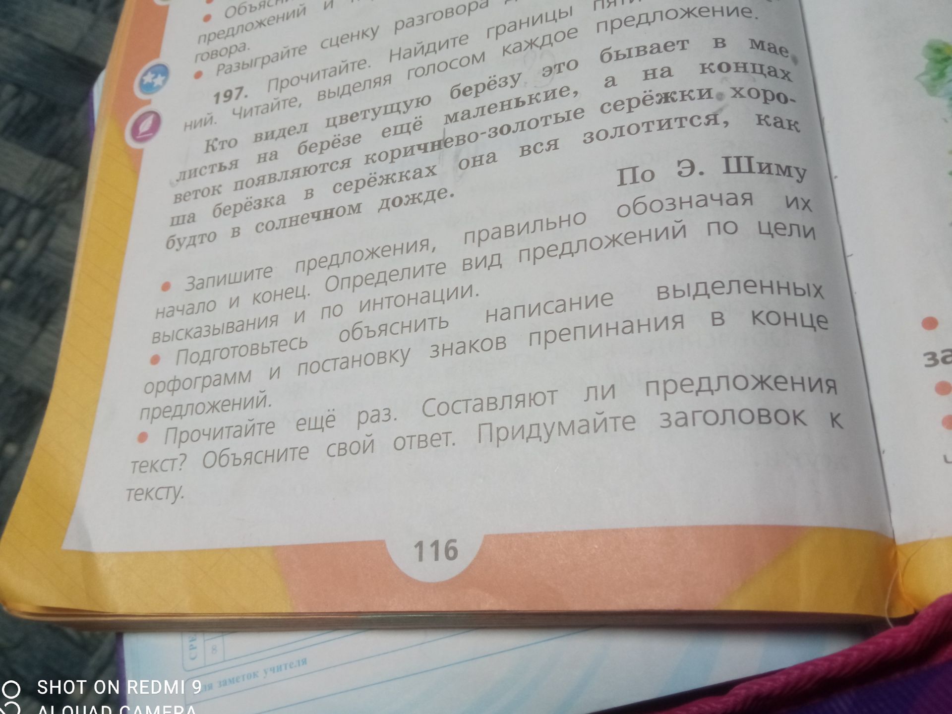 Фото задания: Прочитайте ещё раз. Составляют ли предложения текст? Объясните свой ответ. Придумайте заголовок к тексту.