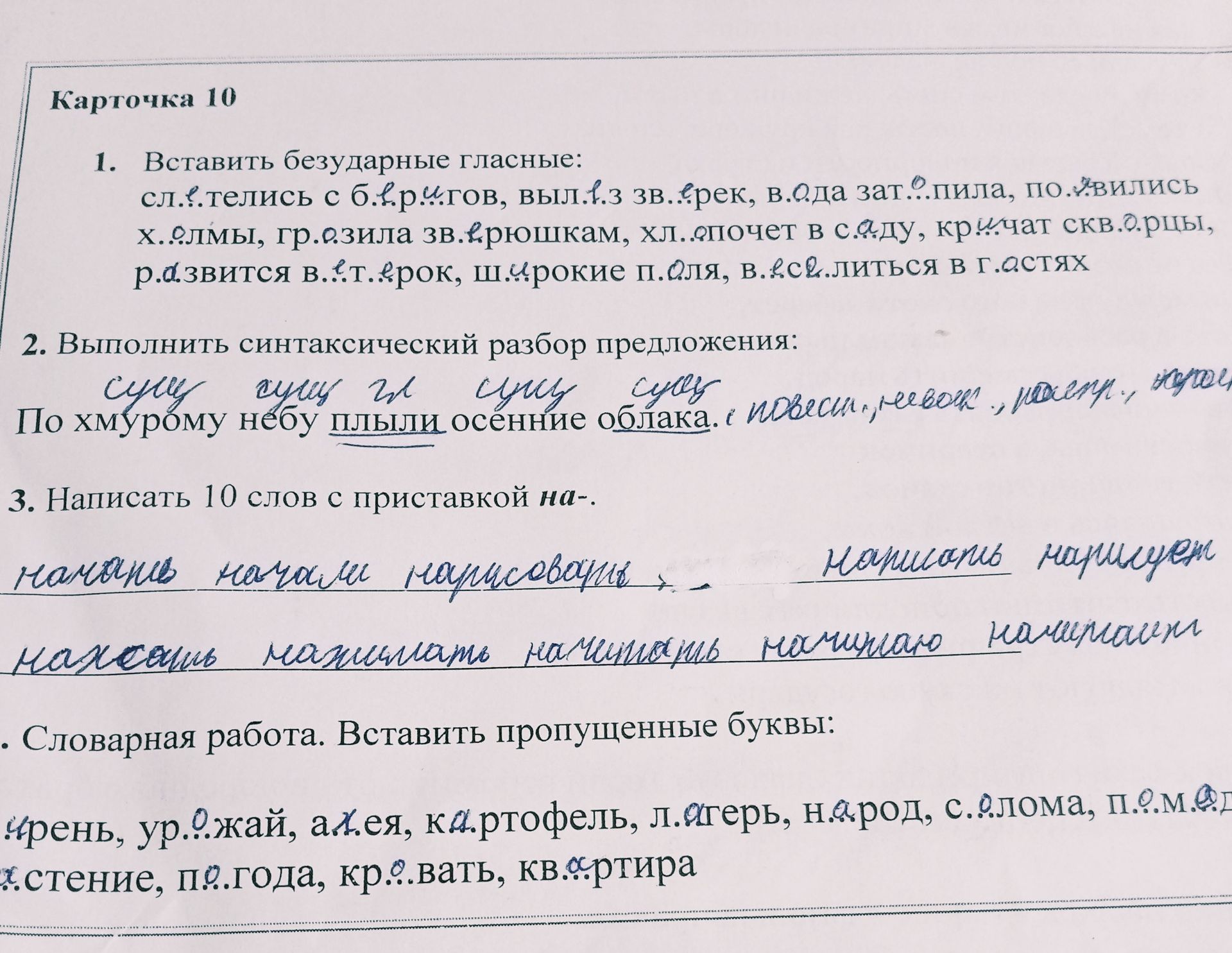 Фото задания: . Словарная работа. Вставить пропущенные буквы: Урень, ур.ожай, а.ея, ка.ртофель, л.агерь, н.арод, с.олома, п.о.м.д.стение,…