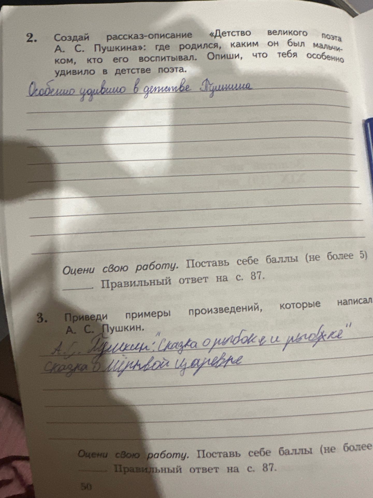 Фото задания: 3. Приведи примеры произведений, которые написал А. С. Пушкин. А... Гдикин? Смазка о регбоке и рыбаке" Сказка в мёртвой…