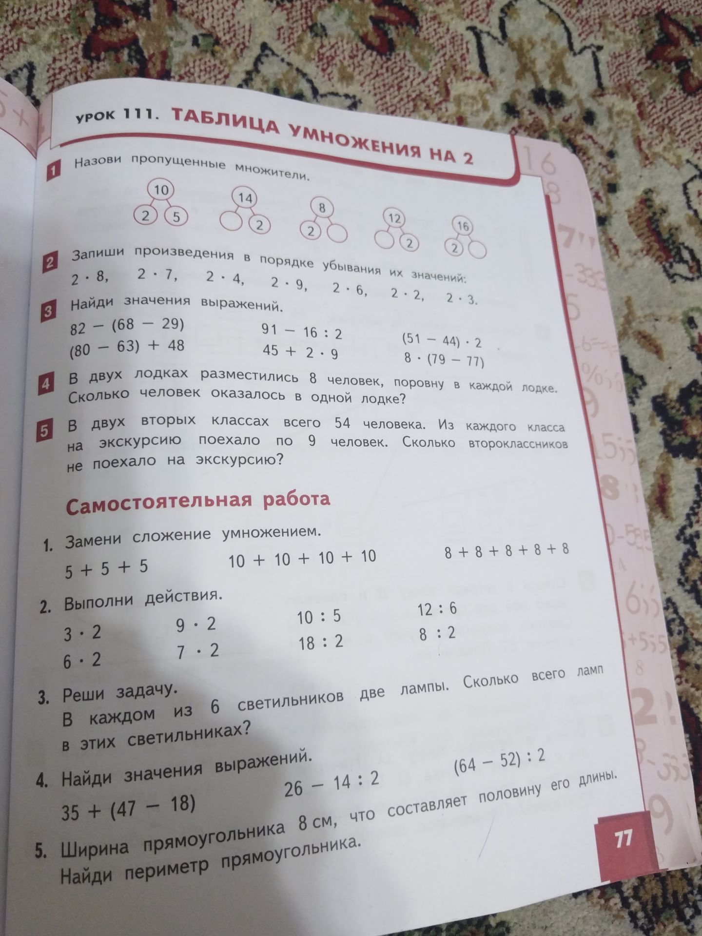 Фото задания: Урок 111. Таблица умножения на 2 1. Назови пропущенные множители. 2. Запиши произведения в порядке убывания их значений: 2…