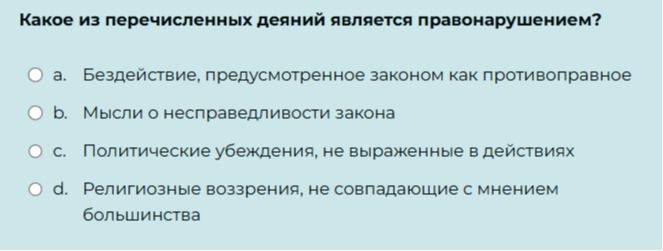 Фото задания: Какое из перечисленных деяний является правонарушением?