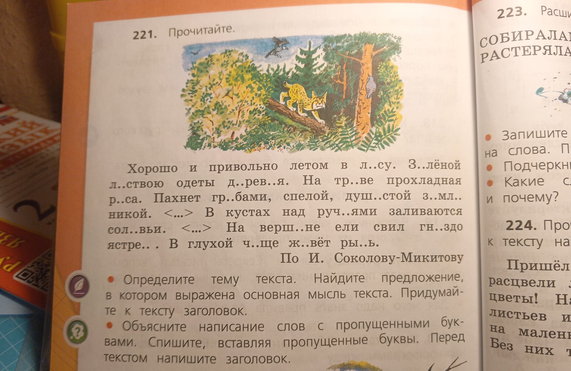Фото задания: 223. Расши СОБИРАЛА РАСТЕРЯЛА • Запишите на слова. П • Подчеркн • Какие и почему? 224. Про к тексту на Пришёл расцвели цветы!…