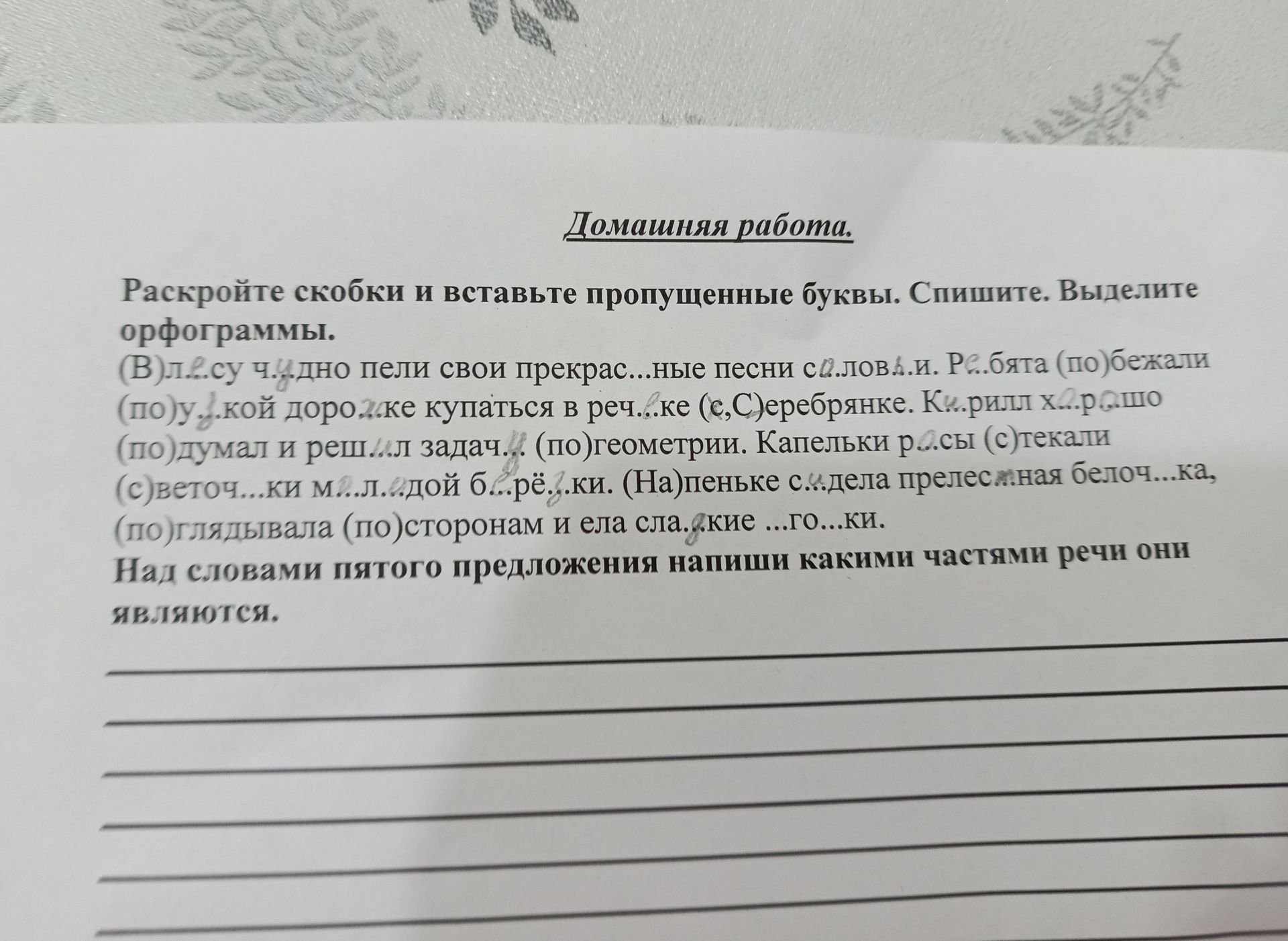 Фото задания: Раскройте скобки и вставьте пропущенные буквы. Спишите. Выделите орфограммы. (В) лесу чудно пели свои прекрас...ные песни…