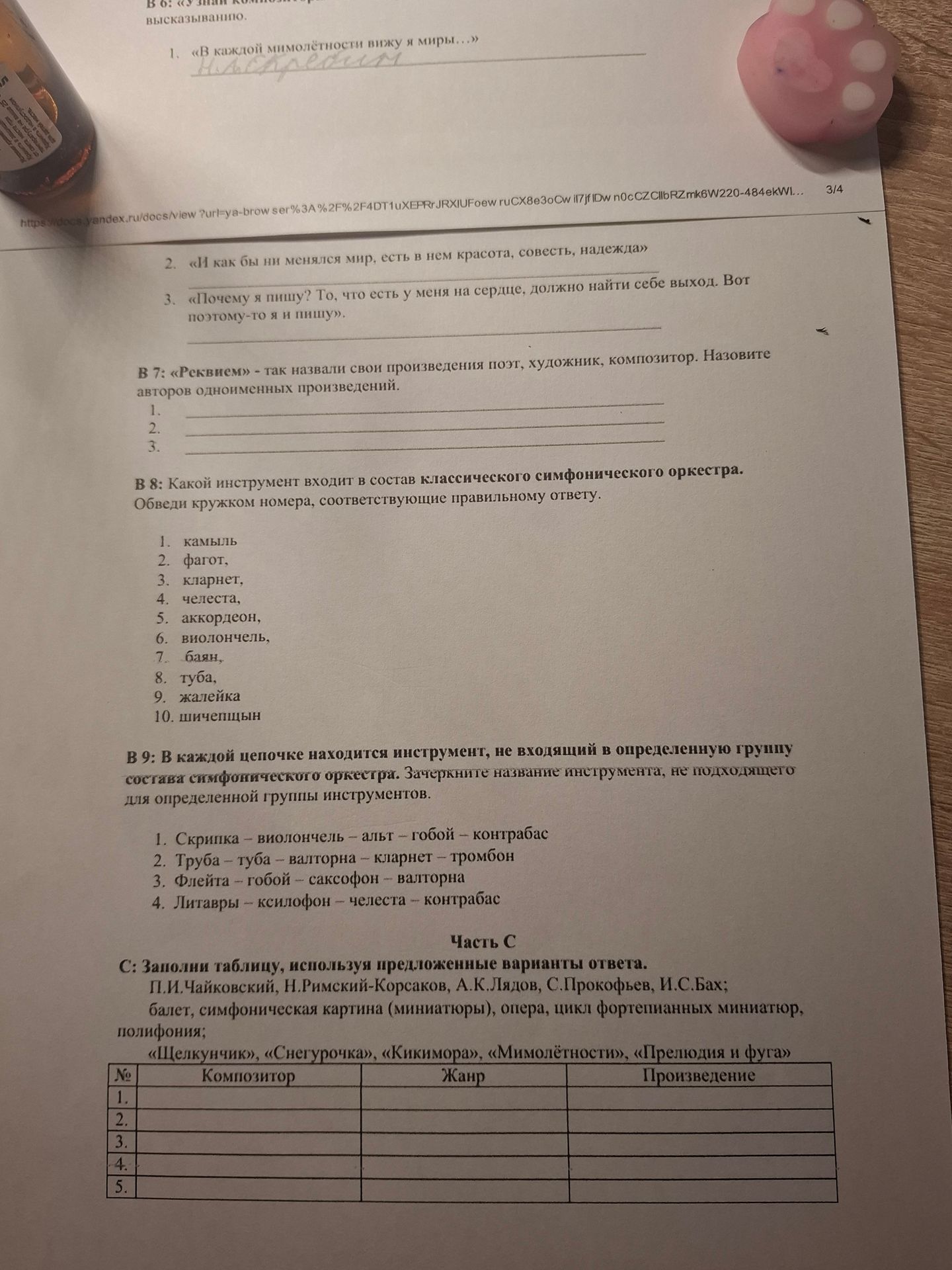 Фото задания: 2. «И как бы ни менялся мир, есть в нем красота, совесть, надежда»